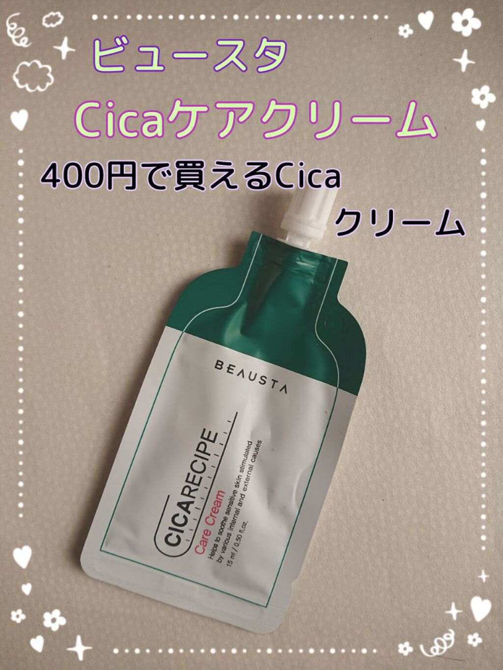 CICA ケアクリーム パウチ 15ml/BEAUSTA/フェイスクリームを使ったクチコミ（1枚目）