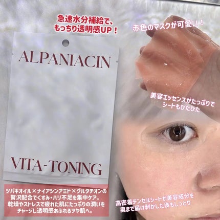 アルファNビタトーニングレッドオイルマスク/ShionLe/シートマスク・パックを使ったクチコミ(2枚目)