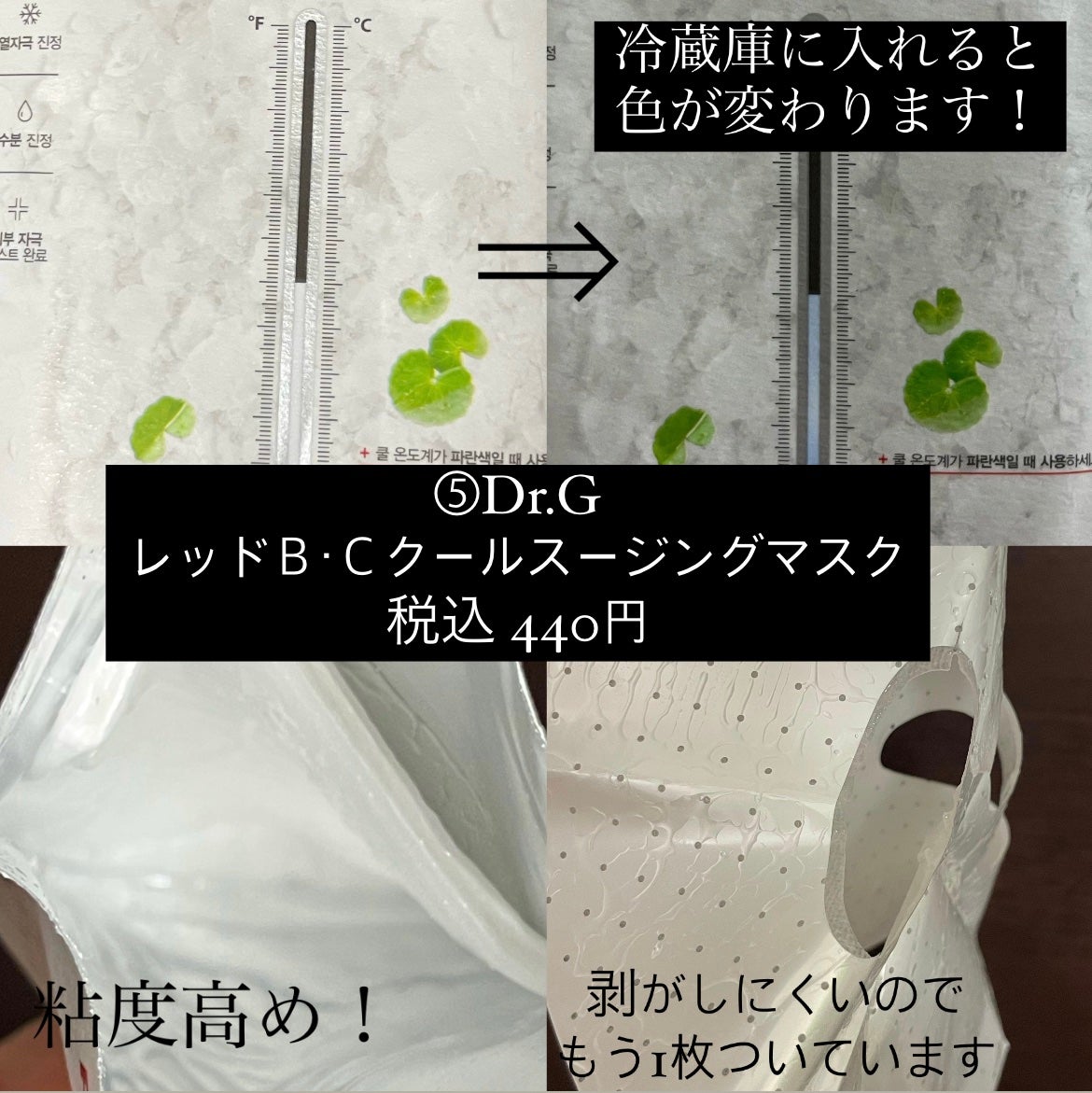 レッドブレミッシュ クールスージングマスク/Dr.G/シートマスク・パックを使ったクチコミ(7枚目)