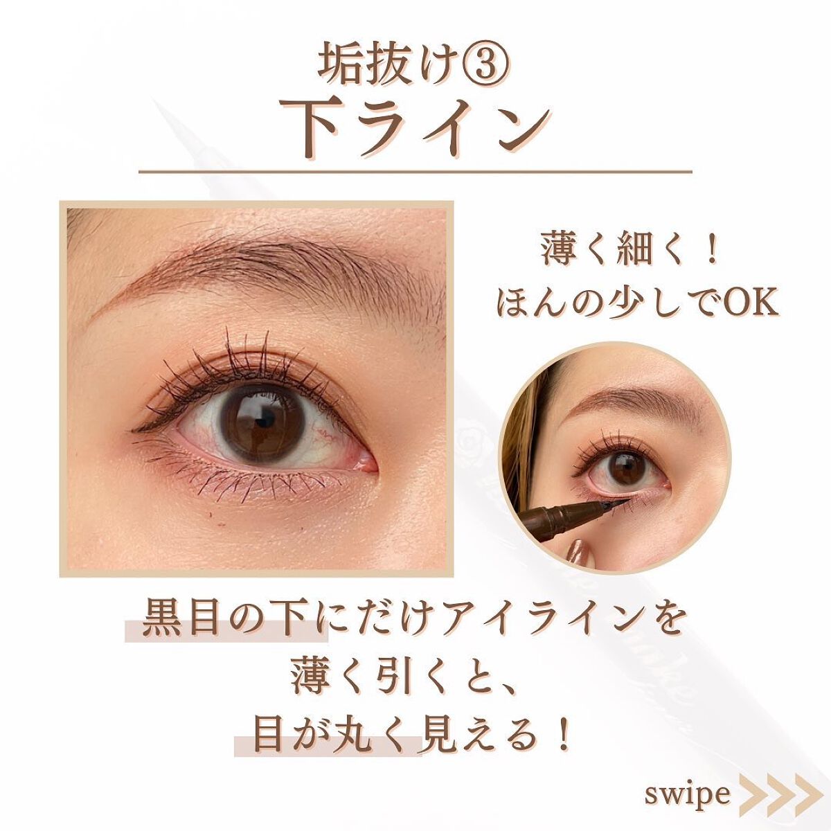 shina【現役メイク講師がママの垢抜け方法を発信】 on LIPS 「\垢抜けママ アイラインアップデート法/若い頃に真っ黒のアイラ..」(6枚目)