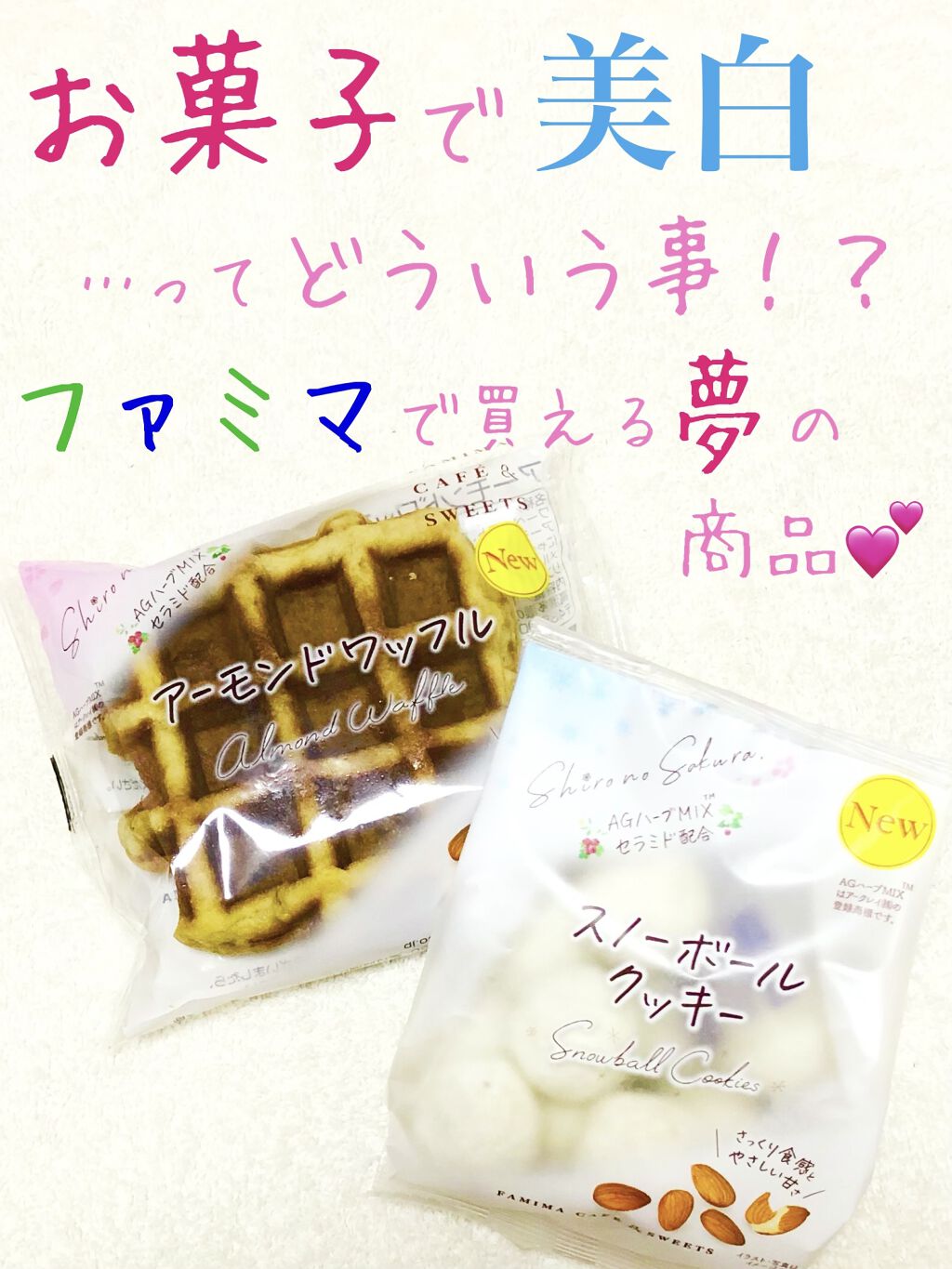 アーモンドワッフル/ファミリーマート/食品を使ったクチコミ（1枚目）