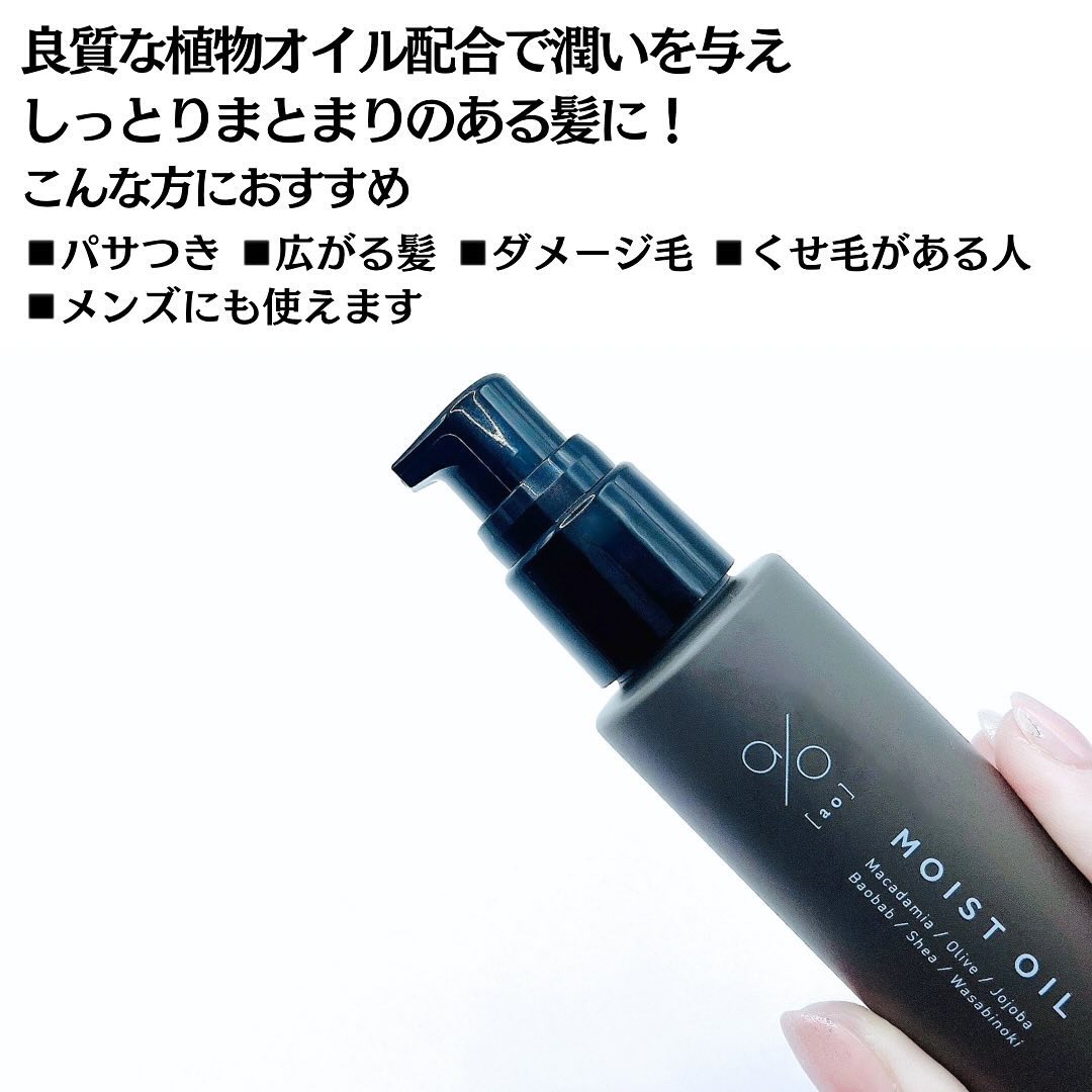 碧　モイストオイル〈金木犀〉/碧(ao)/アウトバストリートメントを使ったクチコミ（3枚目）