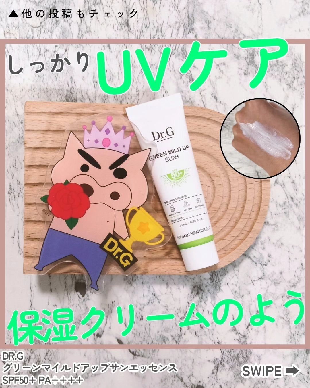 グリーンマイルドアップサンプラス/Dr.G/日焼け止めクリームを使ったクチコミ(1枚目)