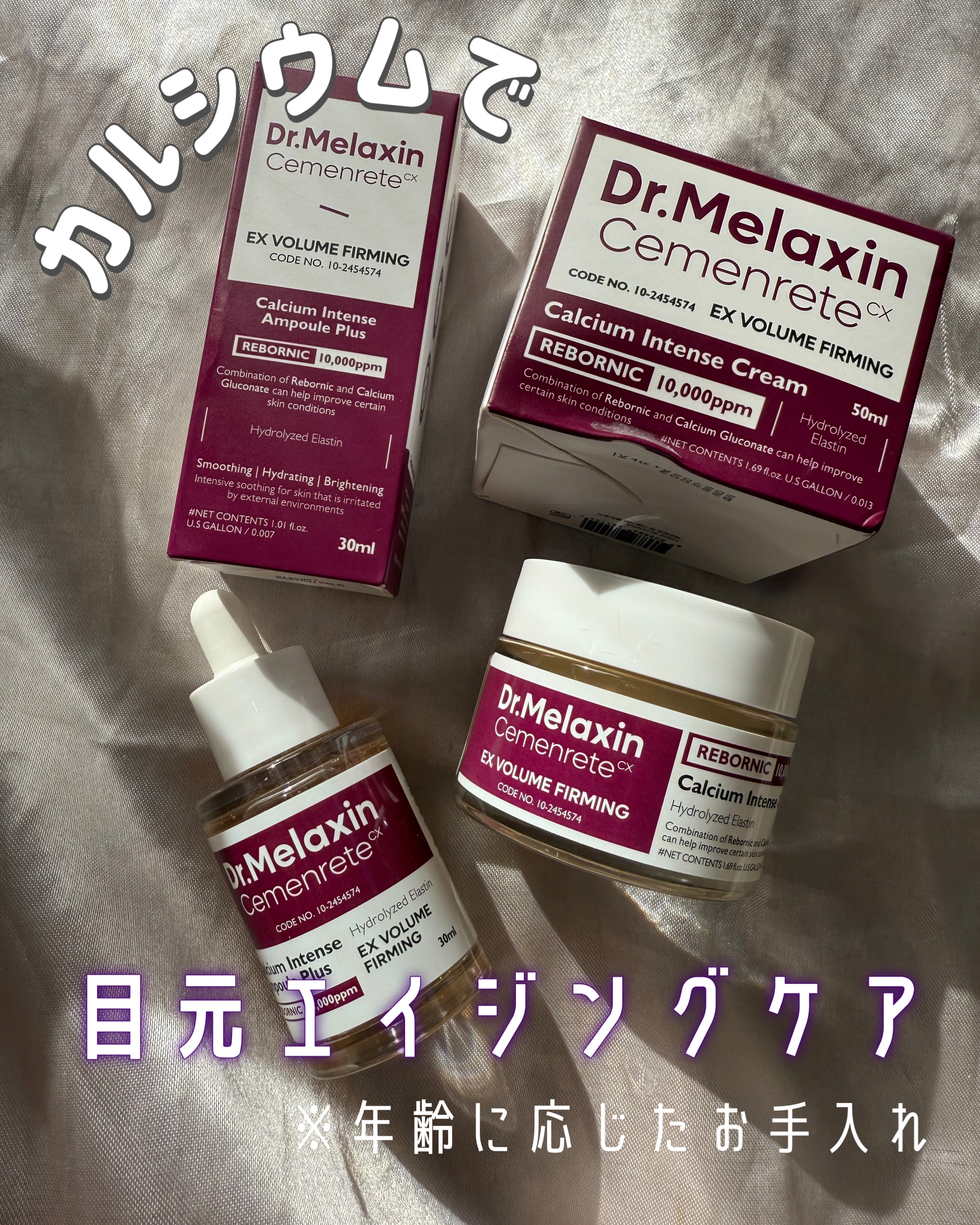 Cemenrete Calcium Intense Cream/Dr.Melaxin/フェイスクリームを使ったクチコミ（1枚目）