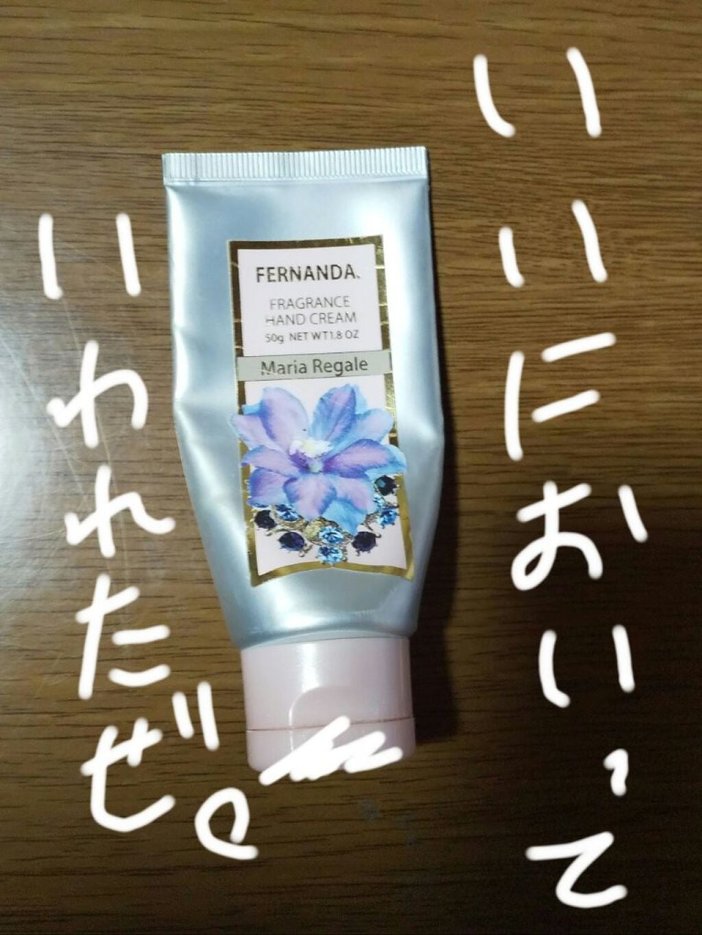 フレグランス ハンドクリーム マリアリゲル/フェルナンダ/ハンドクリームを使ったクチコミ(1枚目)