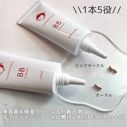 毛穴撫子 毛穴かくれんぼBBクリーム/毛穴撫子/BBクリームを使ったクチコミ(2枚目)