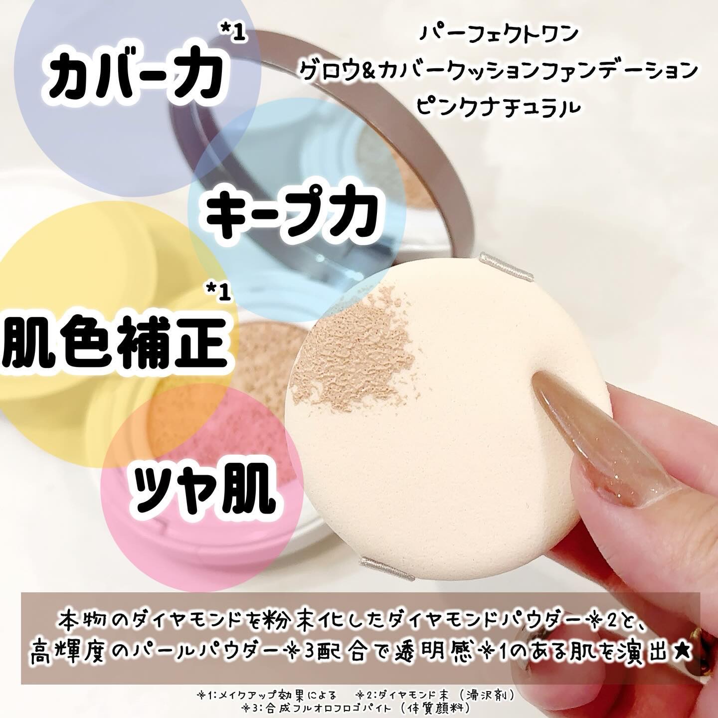 グロウ＆カバークッションファンデーション/パーフェクトワン/クッションファンデーションを使ったクチコミ（3枚目）