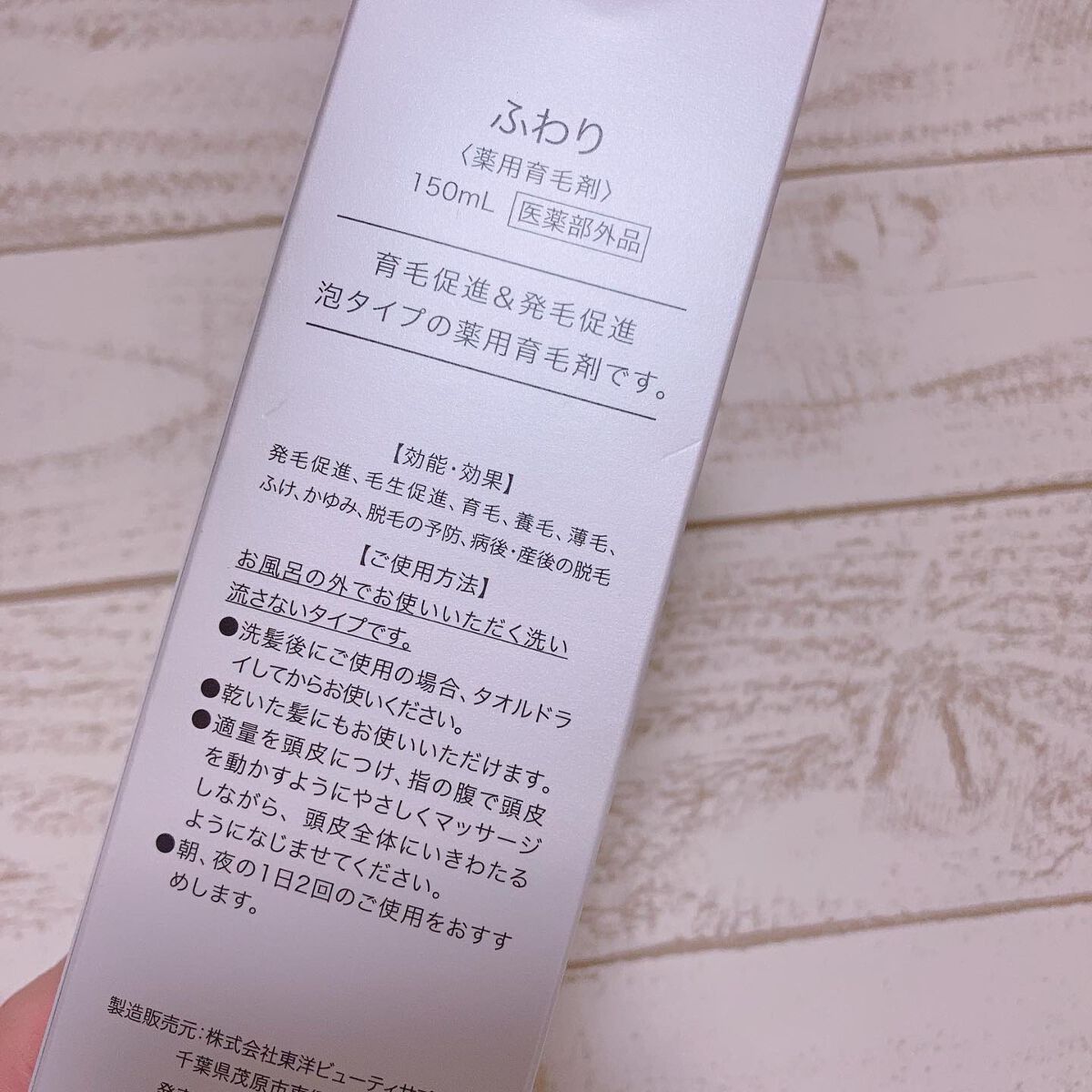 ふわり/ナノエッグ/頭皮ローションを使ったクチコミ（3枚目）