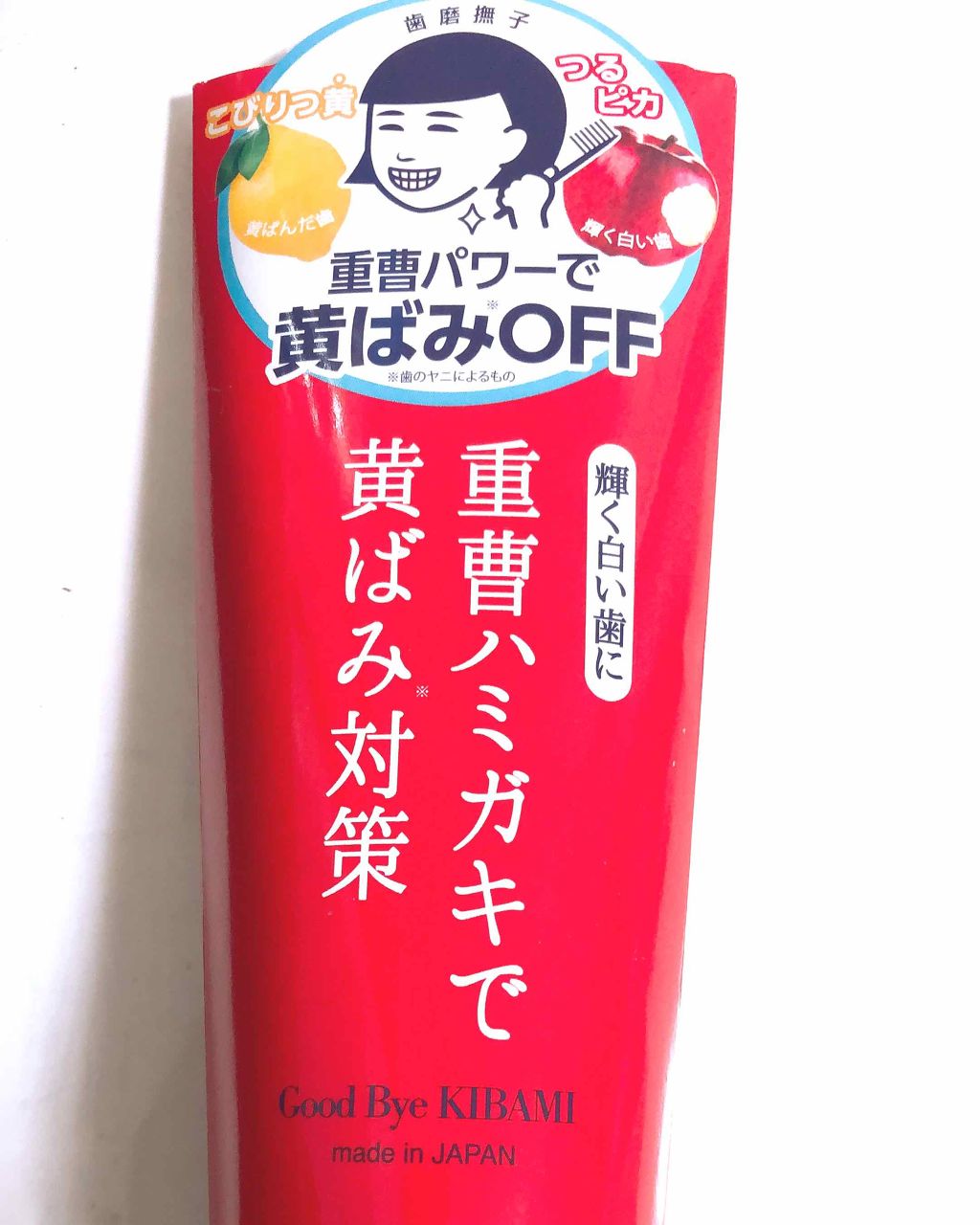 重曹つるつるハミガキ/歯磨撫子/歯磨き粉を使ったクチコミ(1枚目)