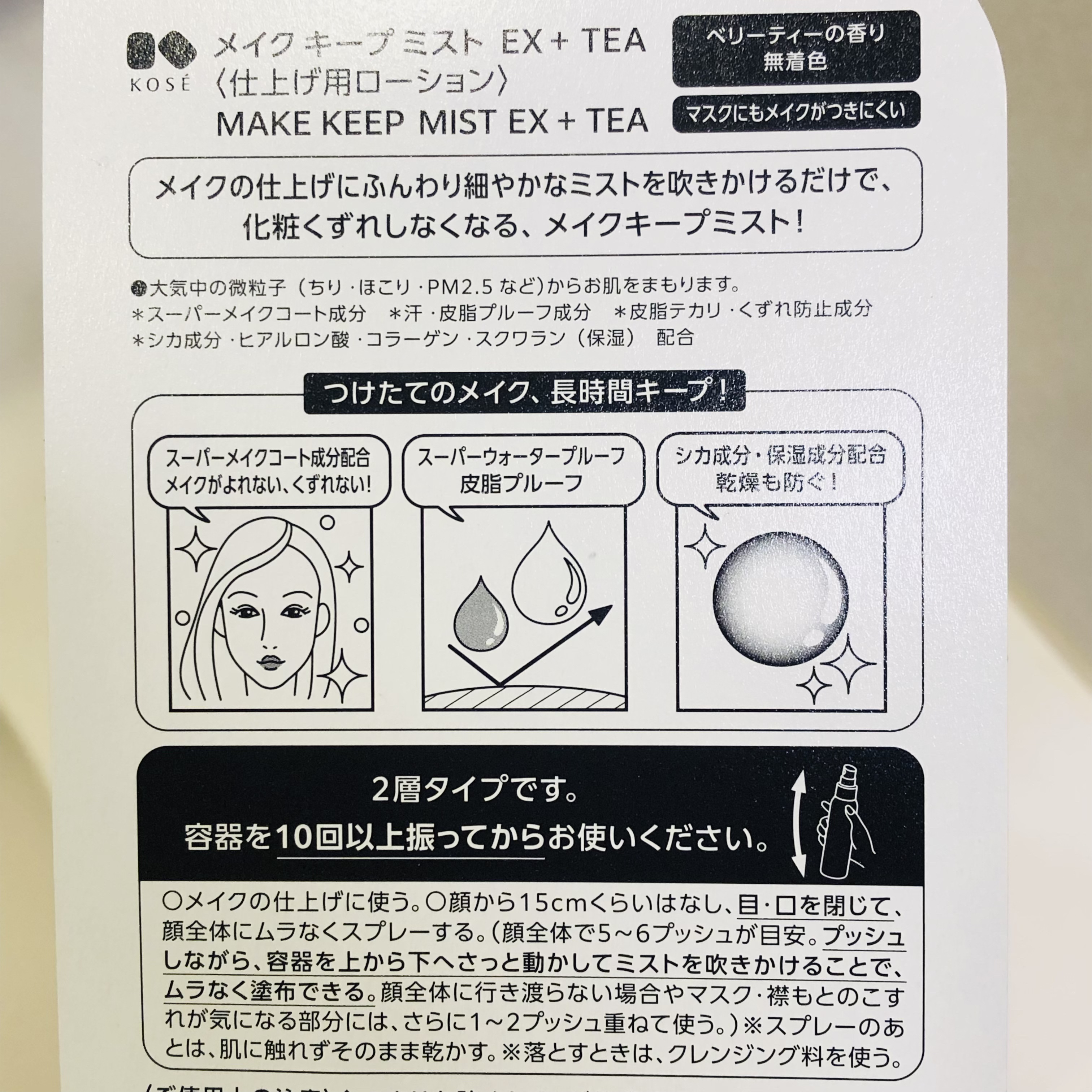 メイク キープ ミスト EX + TEA/コーセーコスメニエンス/ミスト状化粧水を使ったクチコミ（2枚目）