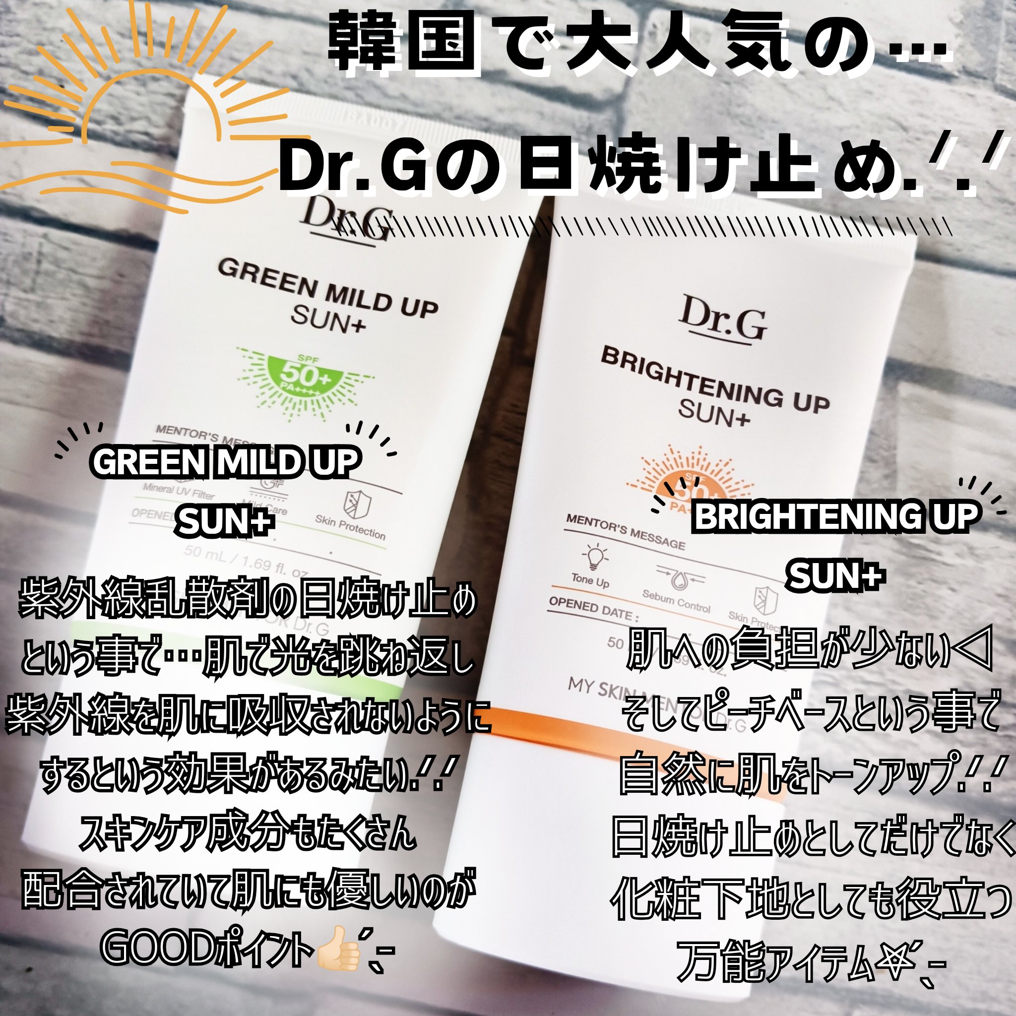 グリーンマイルドアップサンプラス/Dr.G/日焼け止めクリームを使ったクチコミ（2枚目）