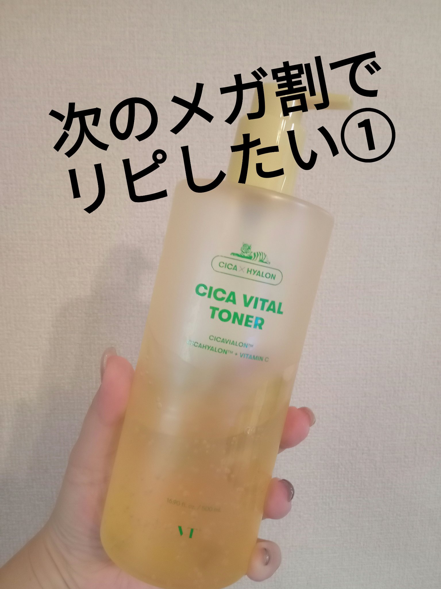 シカバイタル トナー/VT/化粧水を使ったクチコミ（1枚目）