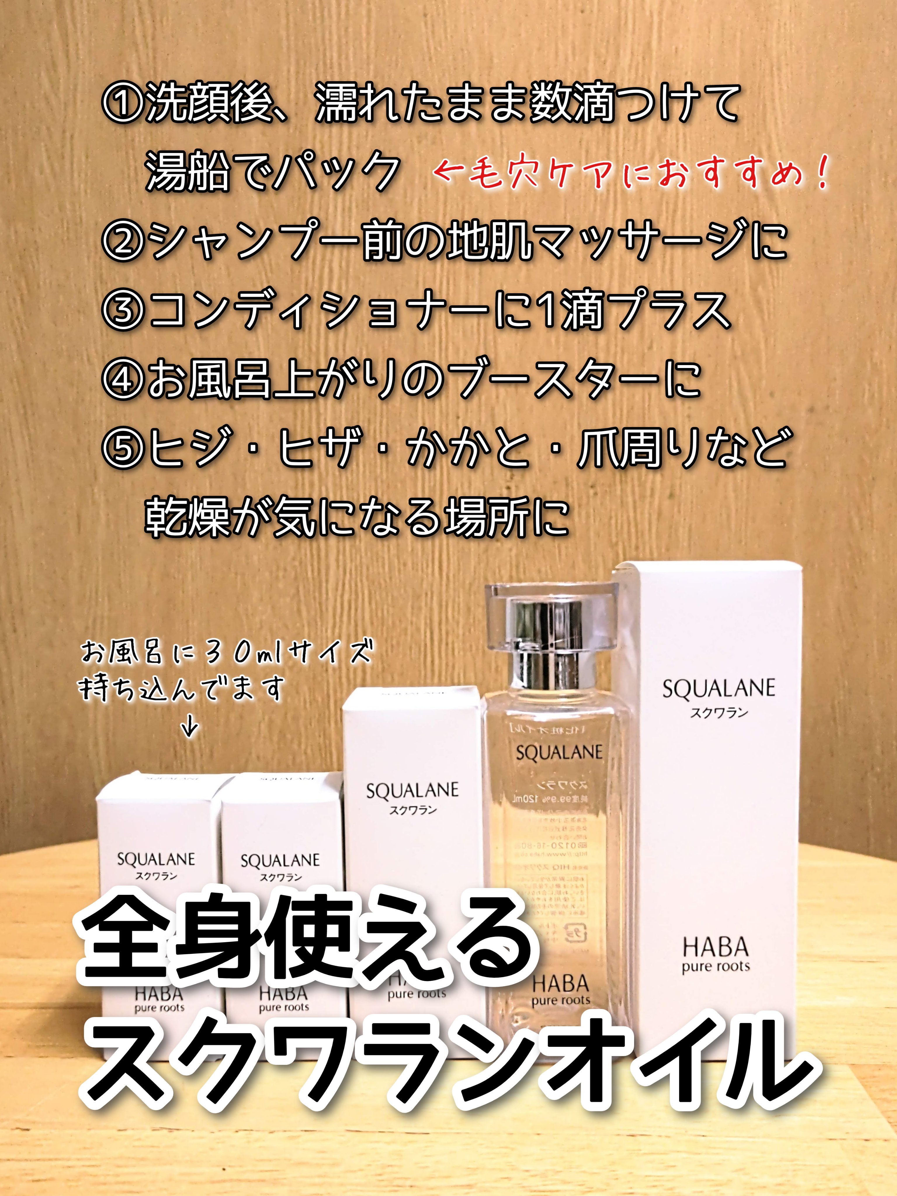 HABAのフェイスオイルを徹底比較】高品位「スクワラン」他、3商品を