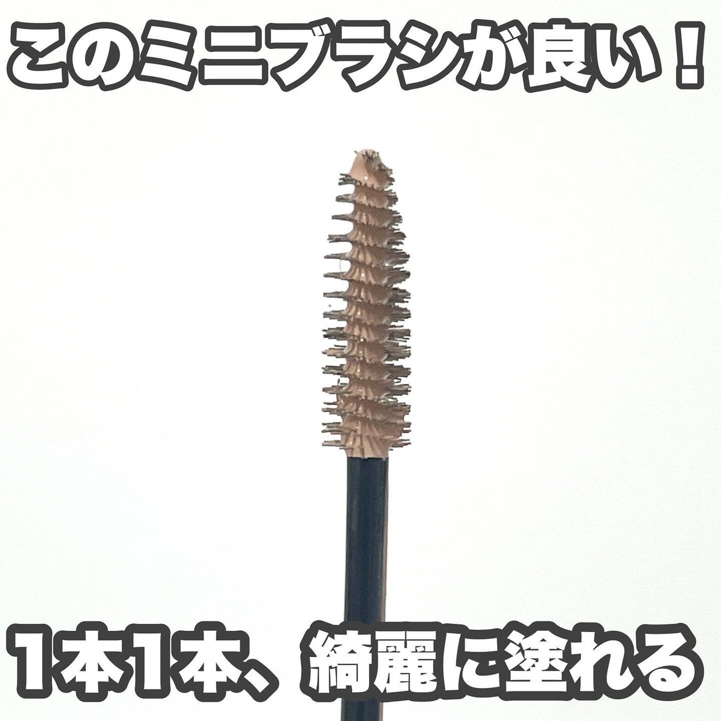 コンシーラーブロウマスカラ/キャンメイク/その他アイブロウを使ったクチコミ(4枚目)