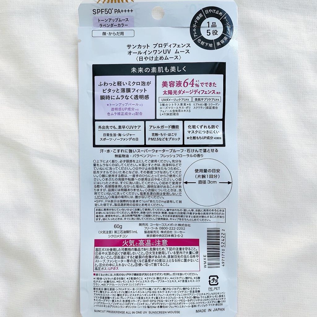 プロディフェンス オールインワンUV ムース/サンカット®/日焼け止めクリームを使ったクチコミ(8枚目)