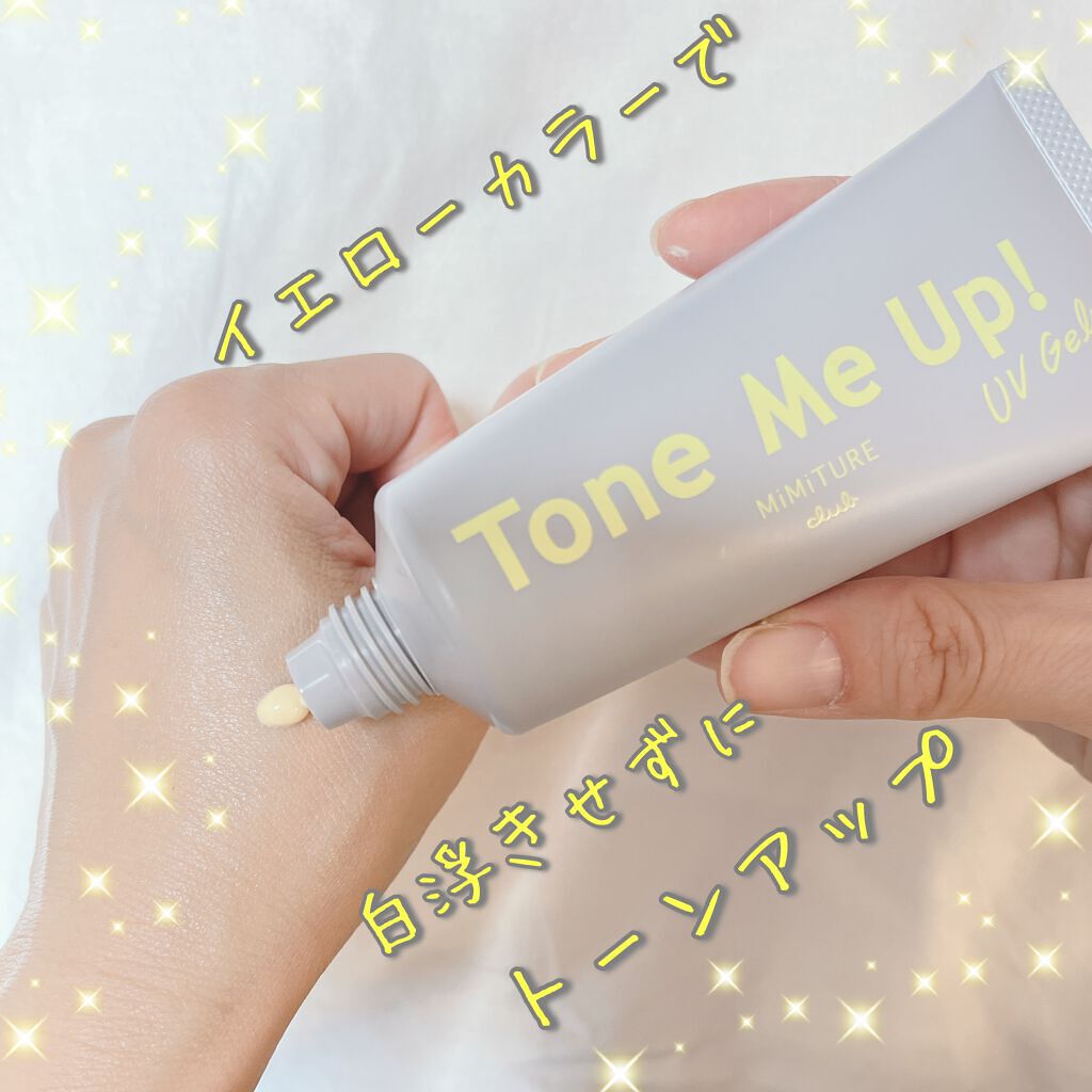 ミミチュール トーンミーアップ UVジェル/クラブ/日焼け止めジェルを使ったクチコミ(1枚目)