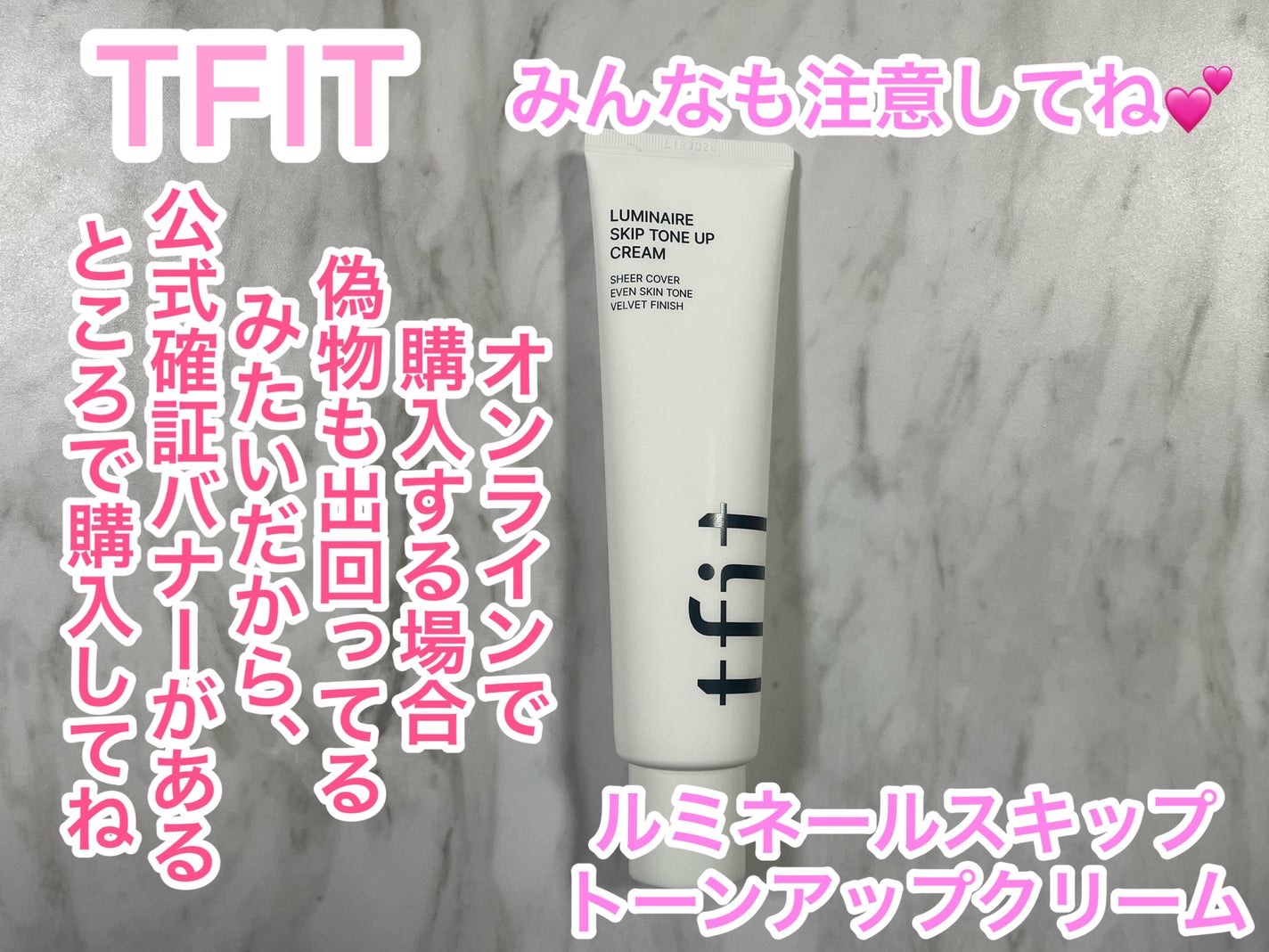 ルミネールスキップトーンアップクリーム/TFIT/化粧下地を使ったクチコミ(3枚目)