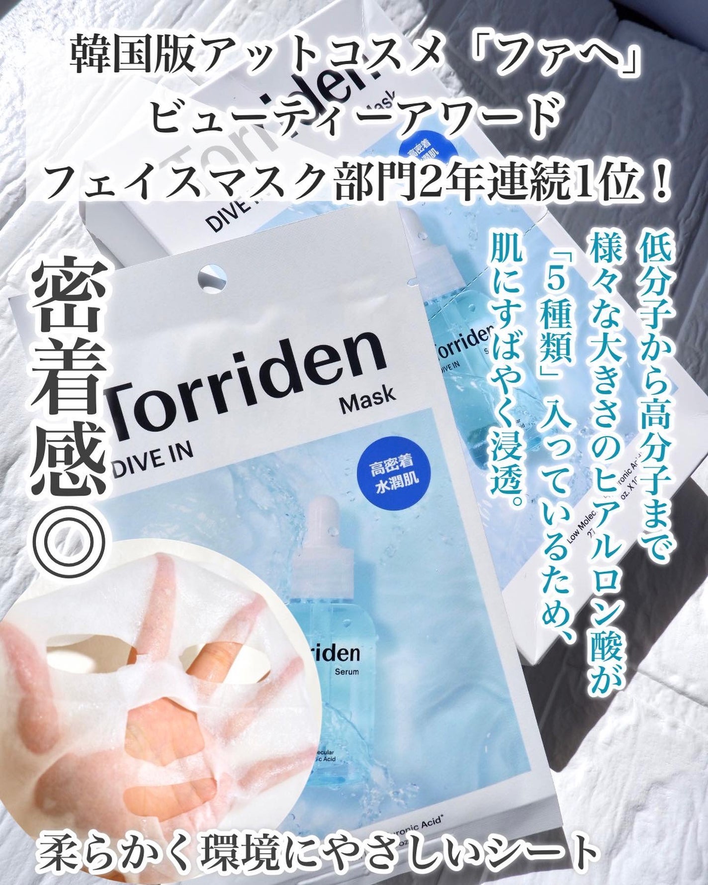 トリデン ダイブインマスクパック/Torriden/シートマスク・パックを使ったクチコミ(2枚目)