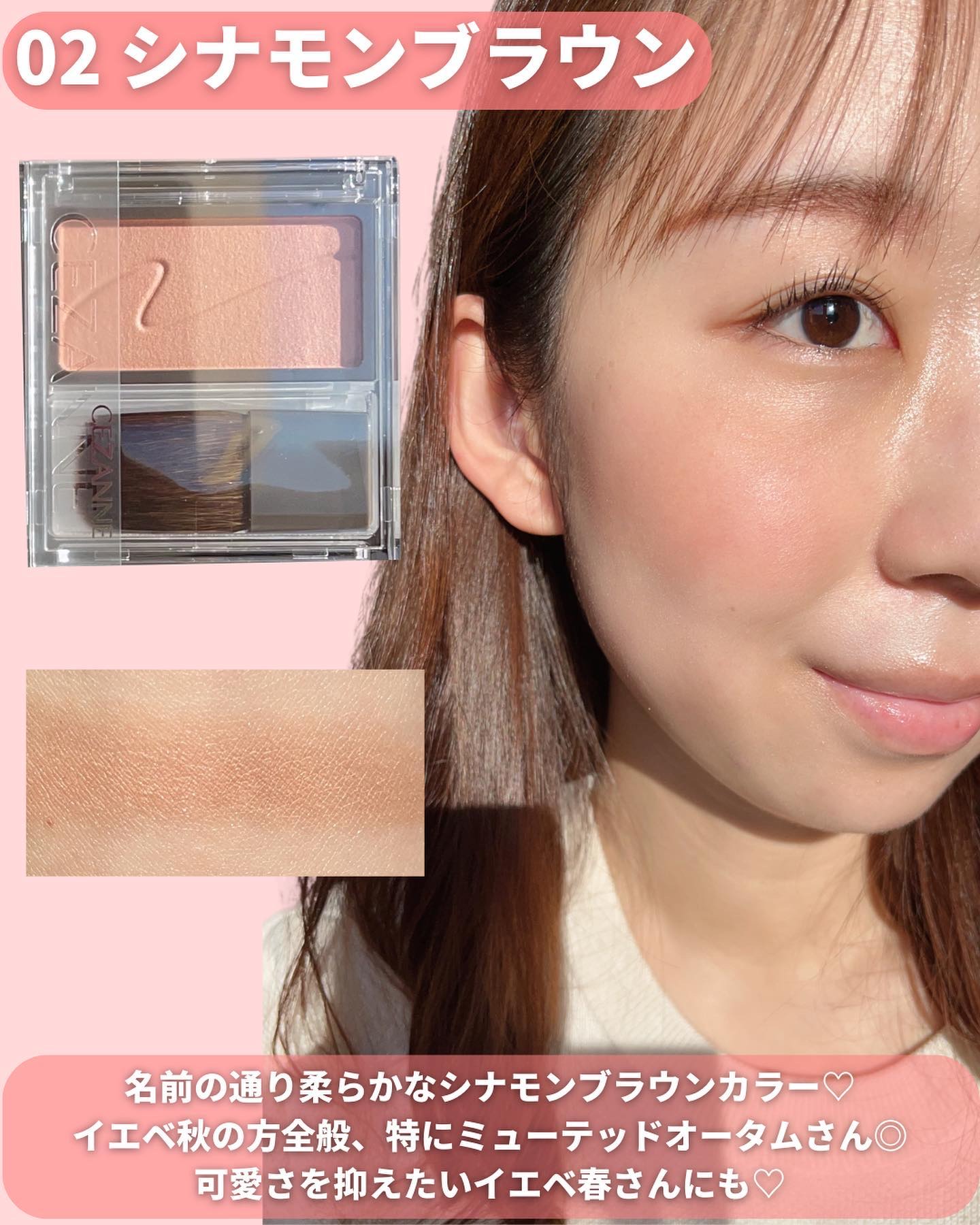 チーク　アイシャドウ 新色レビュー】チークブラッシュ｜CEZANNEの口コミ - サブスクにてお