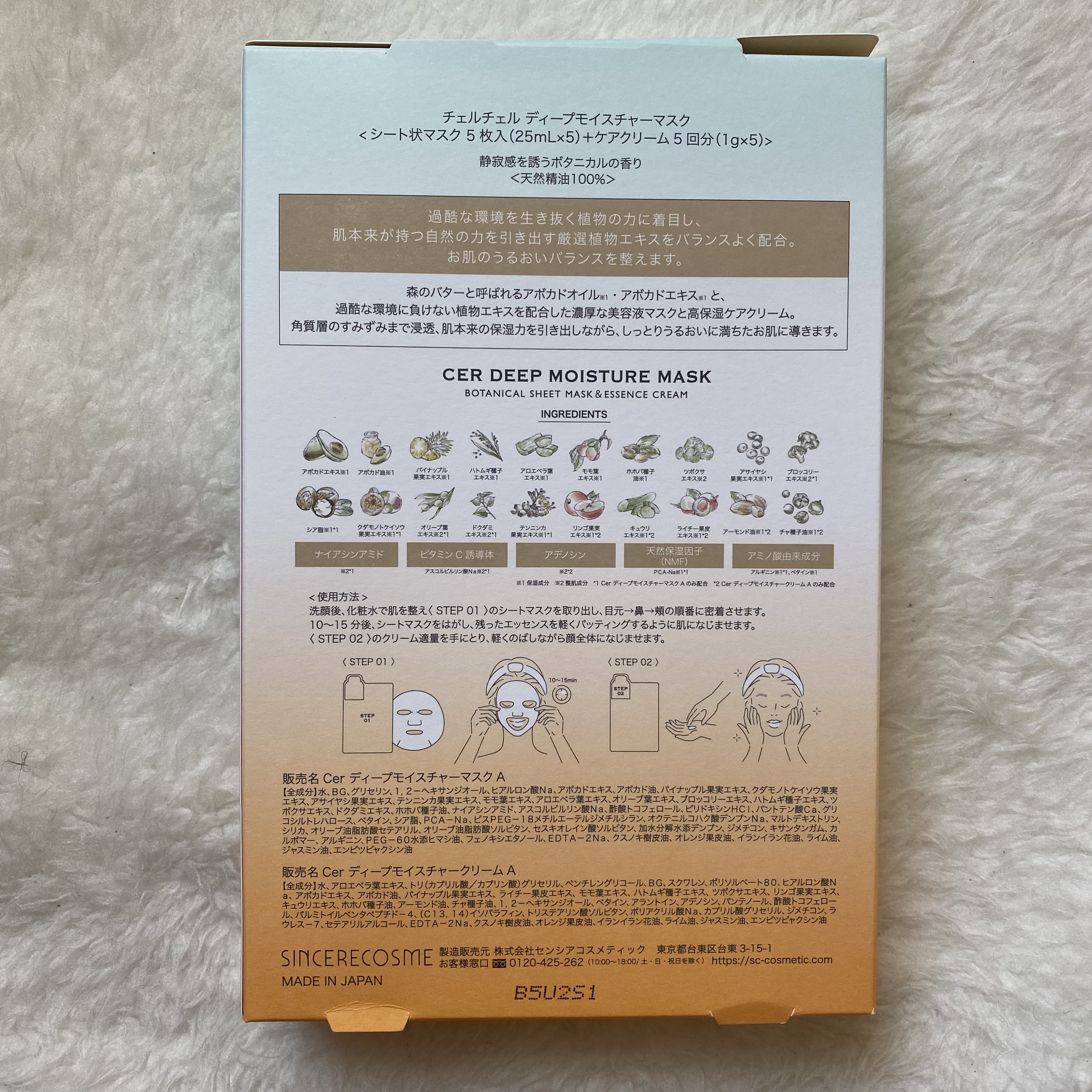 ディープモイスチャー マスク　(ケアクリーム付き) 5枚入（箱あり）/cerXcer/シートマスク・パックを使ったクチコミ（3枚目）
