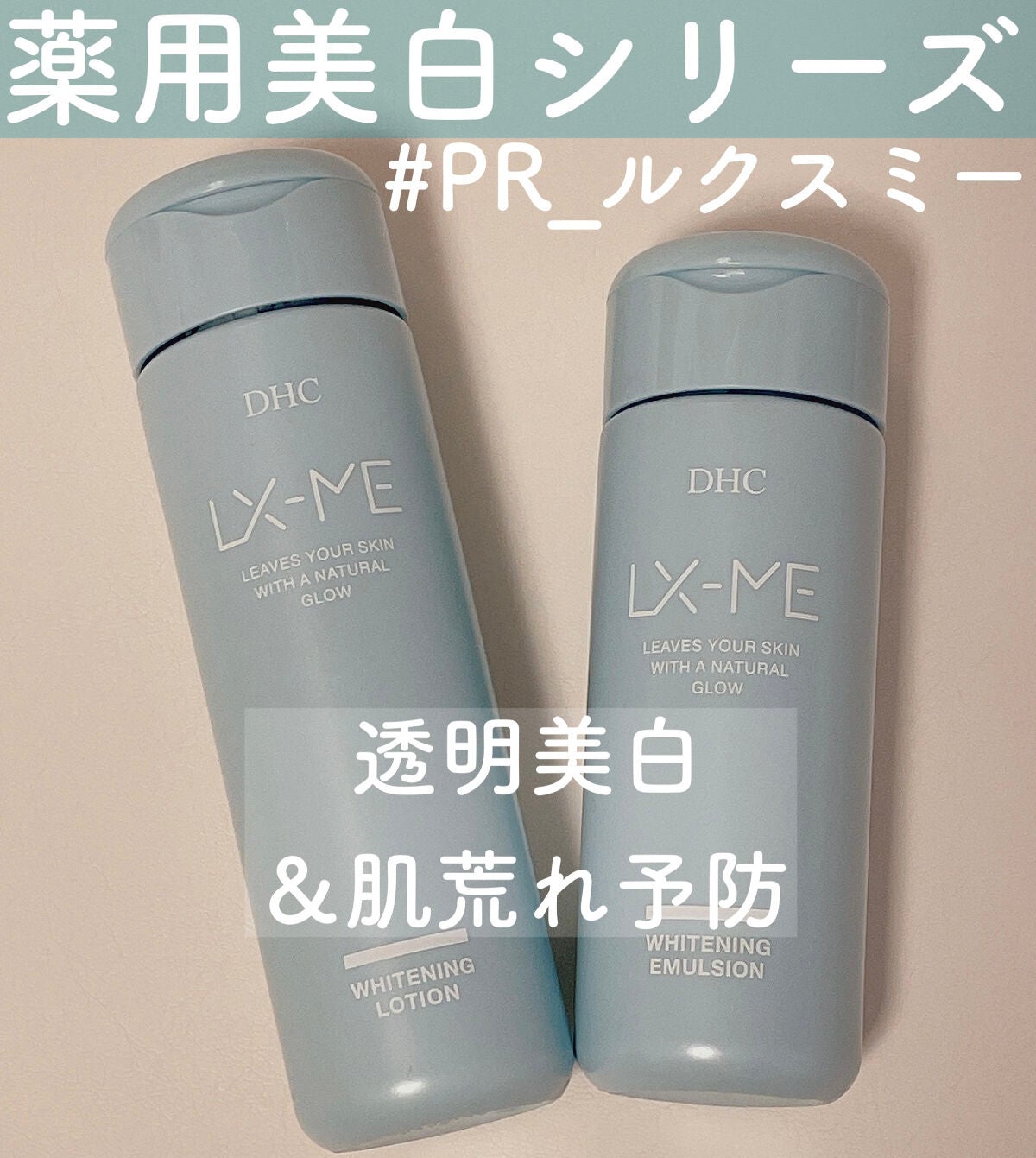 DHCルクスミー 薬用ホワイトニング ローション/DHC/化粧水を使ったクチコミ(1枚目)