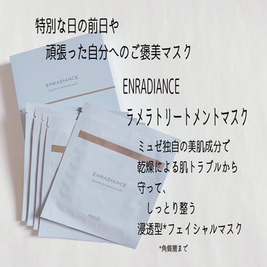 ラメラトリートメントマスク/ミュゼコスメ/シートマスク・パックを使ったクチコミ（2枚目）