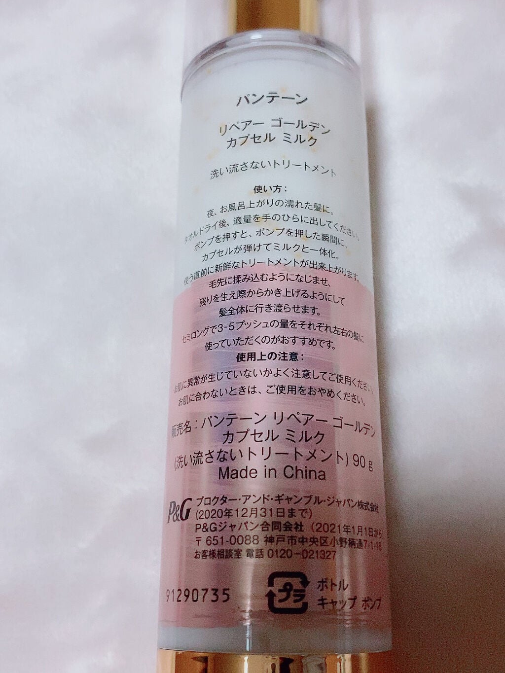 リペアー ゴールデン カプセル ミルク/パンテーン/ヘアミルクを使ったクチコミ(3枚目)