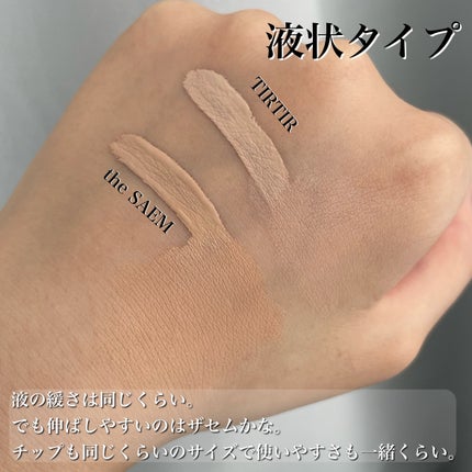 カバーパーフェクション アイディールコンシーラー デュオ/the SAEM/スティックコンシーラーを使ったクチコミ(7枚目)