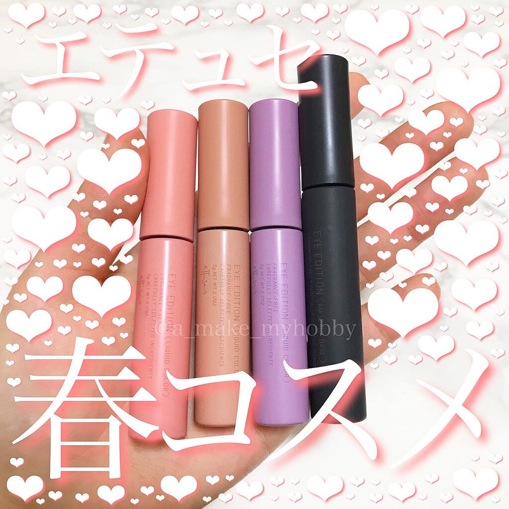 エテュセ アイエディション (マスカラベース)/ettusais/マスカラ下地を使ったクチコミ（1枚目）