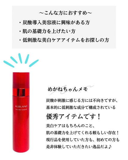 薬用ファーストエッセンス/ALBLANC/ブースター・導入液を使ったクチコミ(8枚目)