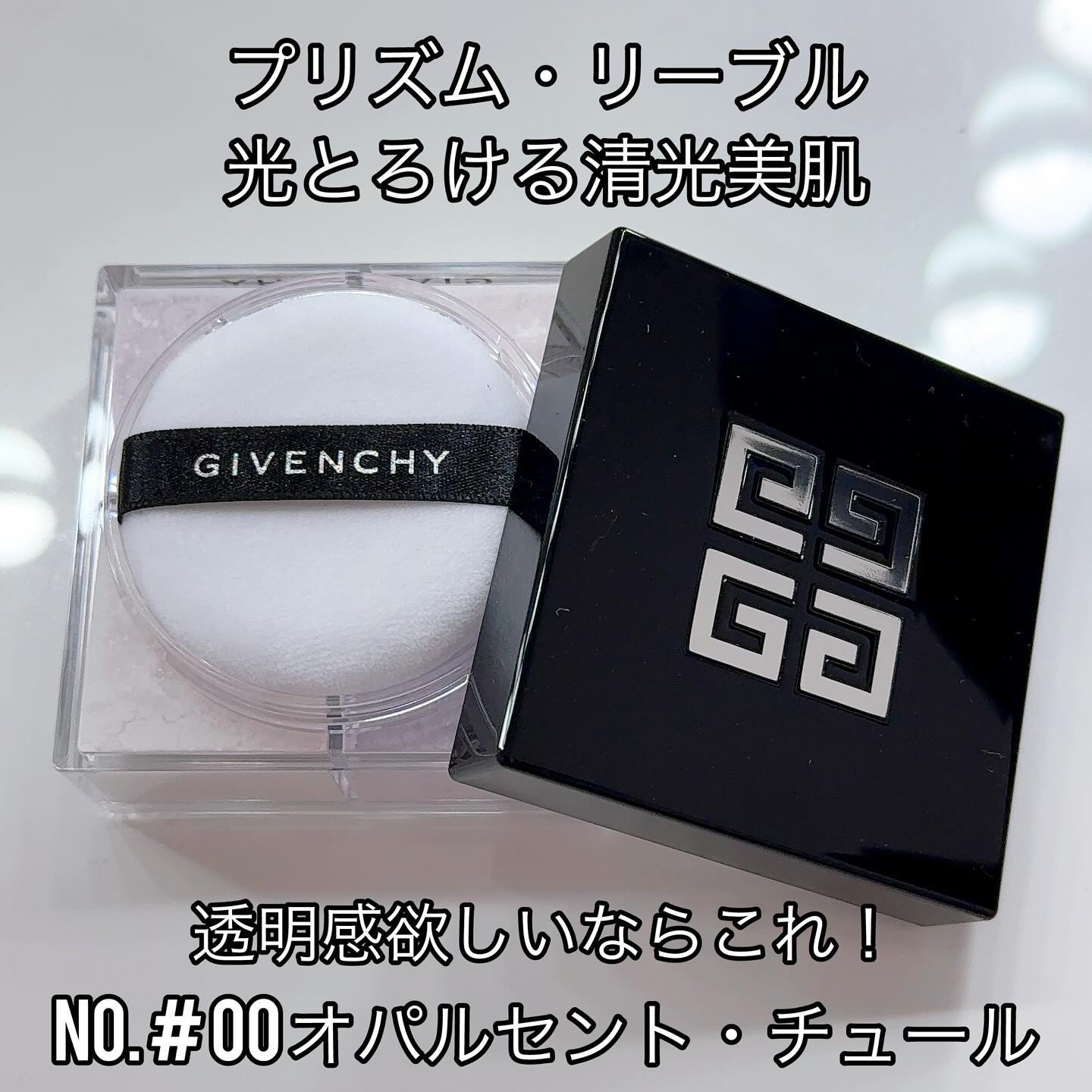 プリズム・リーブル/GIVENCHY/ルースパウダーを使ったクチコミ（2枚目）