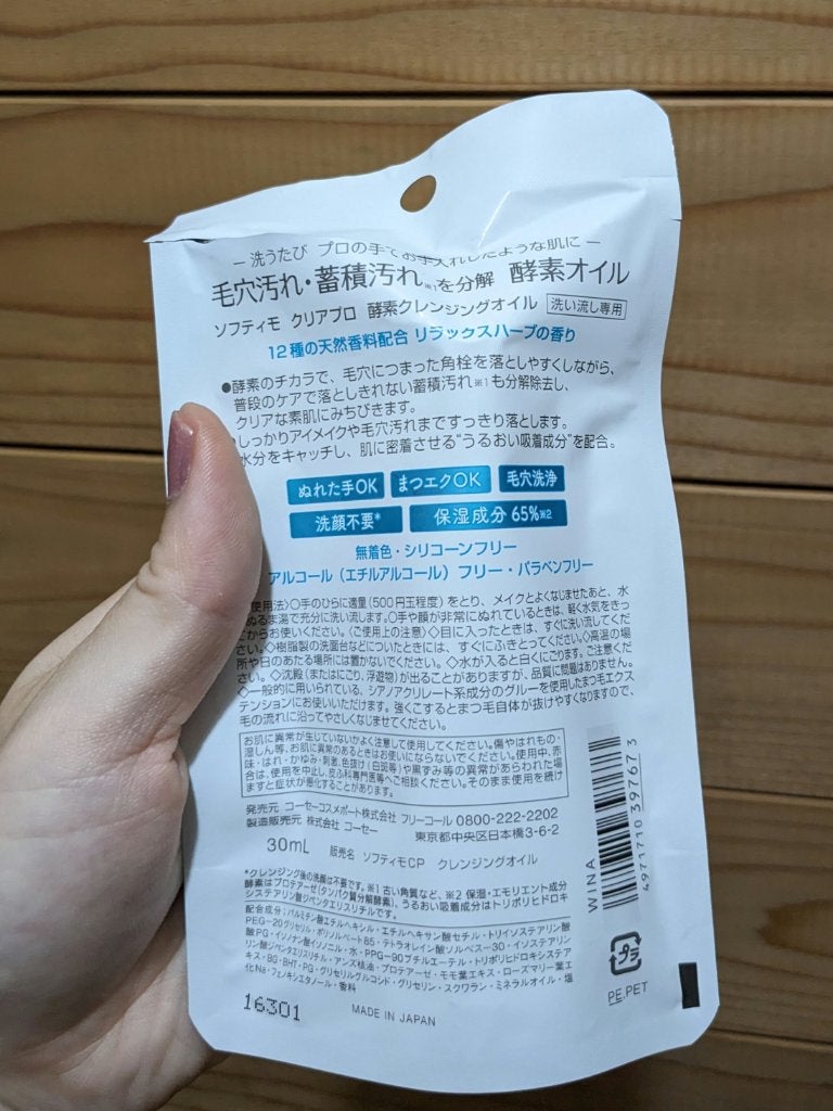 ソフティモ クリアプロ 酵素クレンジングオイル/ソフティモ/オイルクレンジングを使ったクチコミ(4枚目)