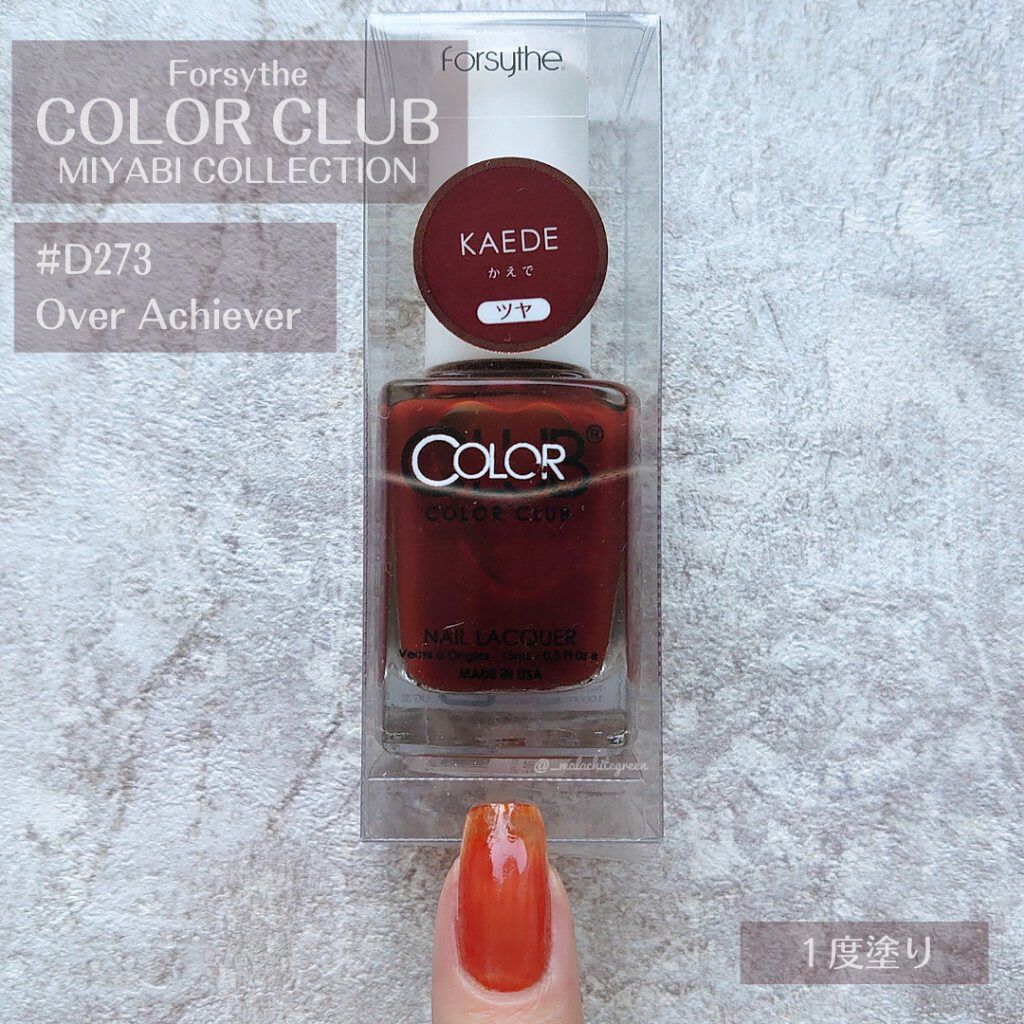 フォーサイス カラークラブ ネイルラッカー「– MIYABI – コレクション」/Forsythe/マニキュアを使ったクチコミ（2枚目）