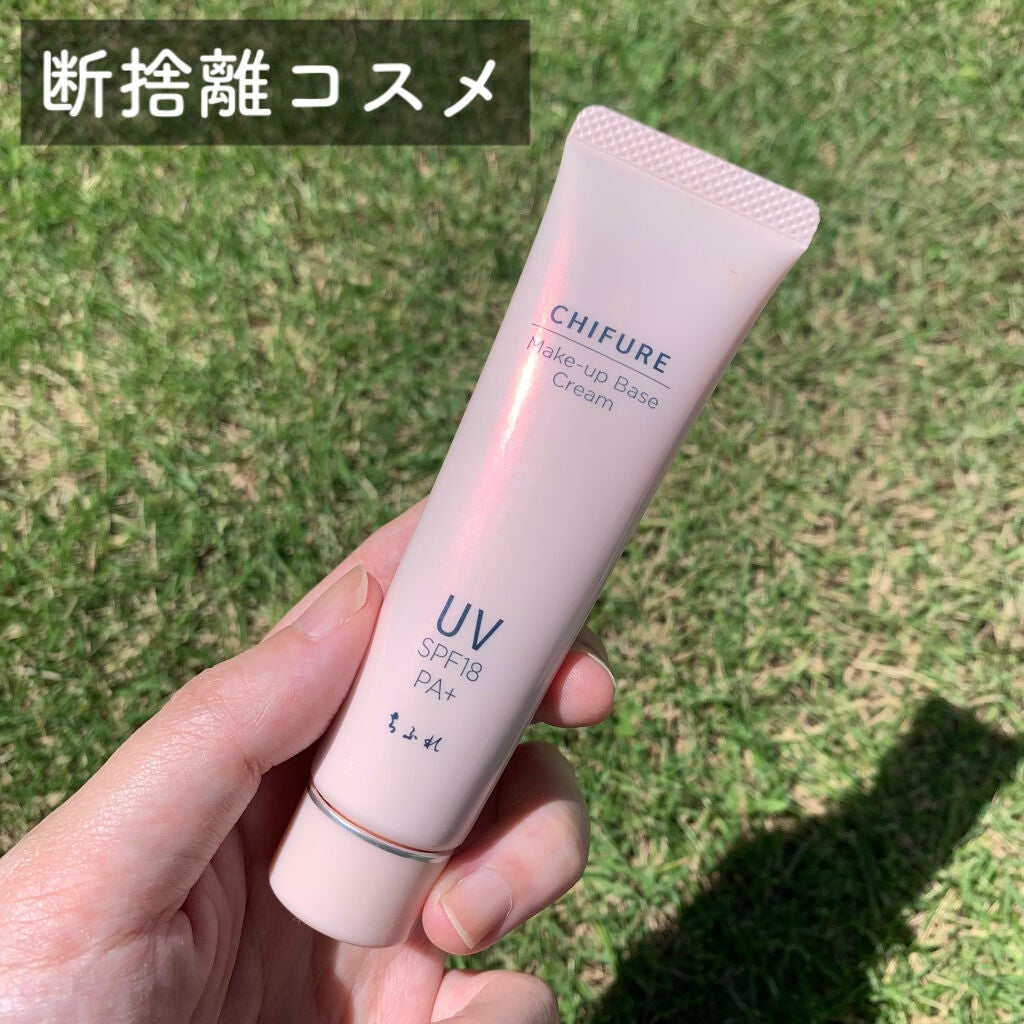 メーキャップ ベース クリーム UV/ちふれ/化粧下地を使ったクチコミ(1枚目)