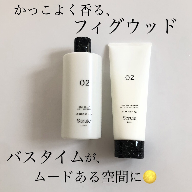 ソフニングコンディショナー 02ミディアムダメージ/Sorule/コンディショナー単品を使ったクチコミ（1枚目）