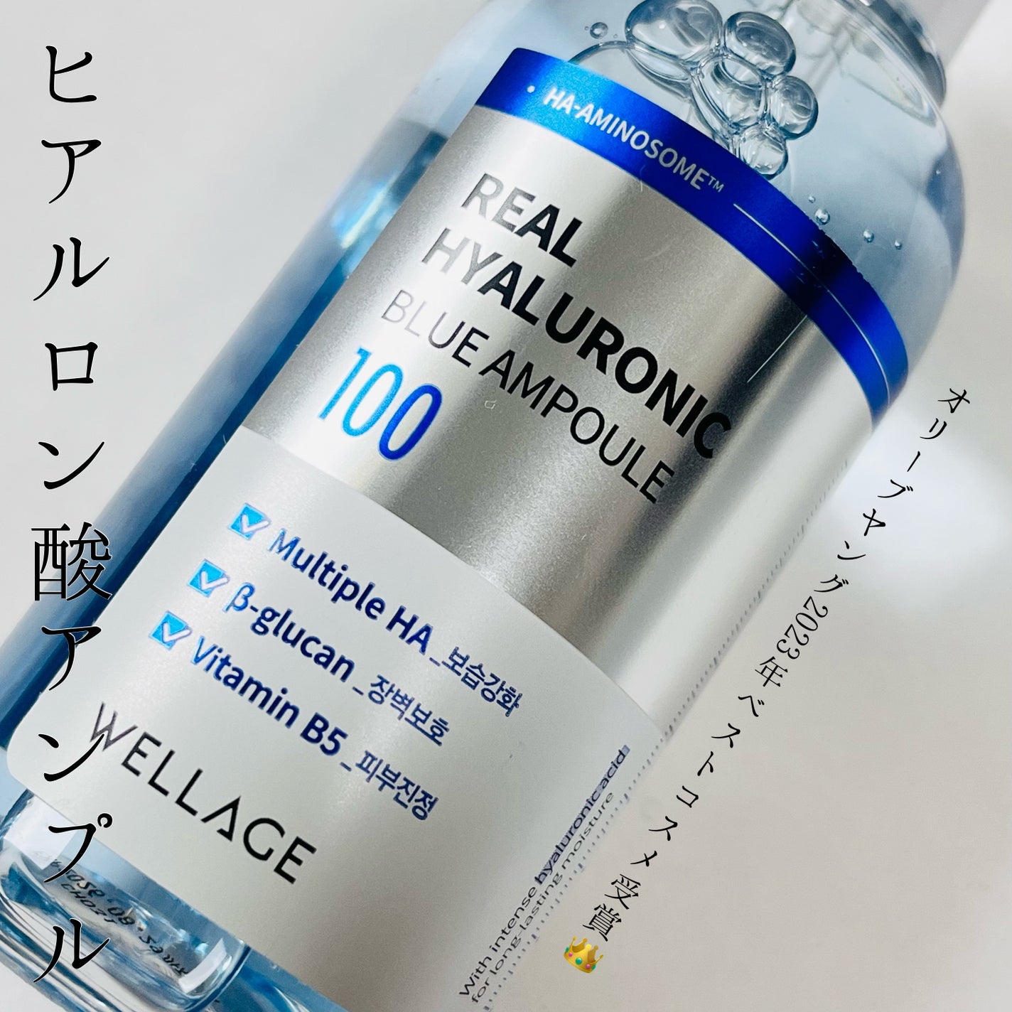 リアルヒアルロニックブルーアンプル 100/Wellage/美容液を使ったクチコミ(1枚目)