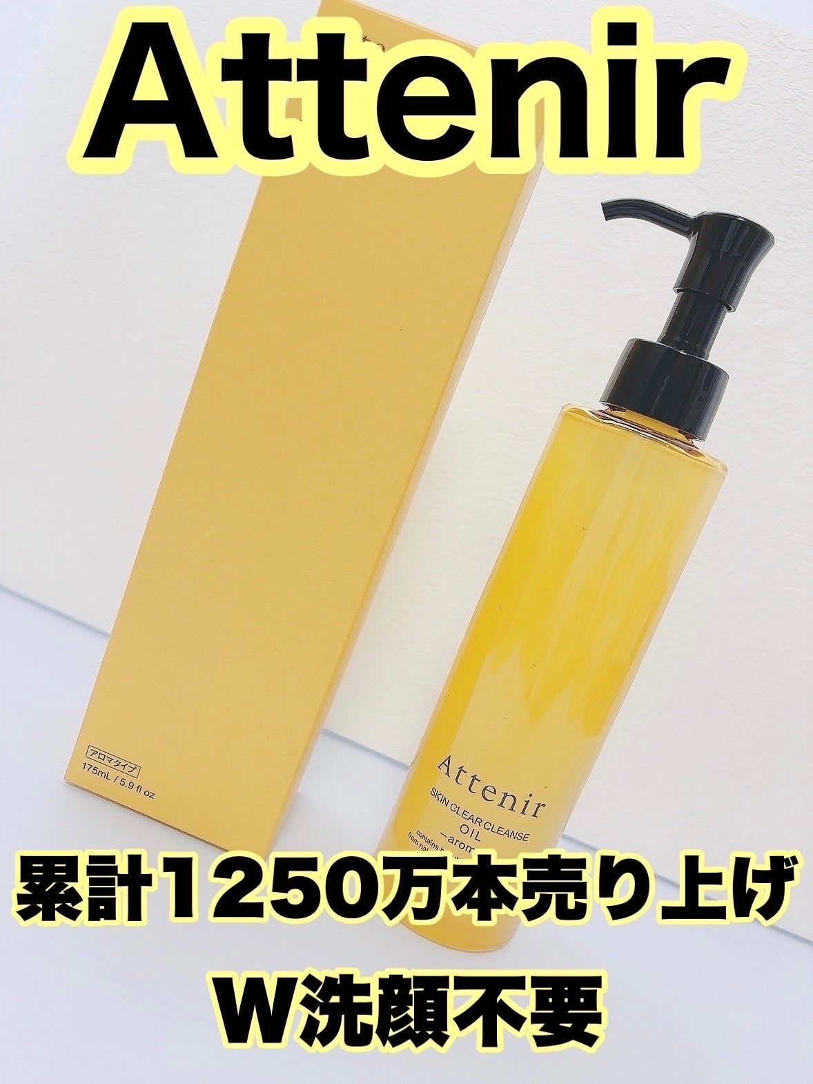 スキンクリア クレンズ オイル <アロマタイプ>/アテニア/オイルクレンジングを使ったクチコミ(1枚目)