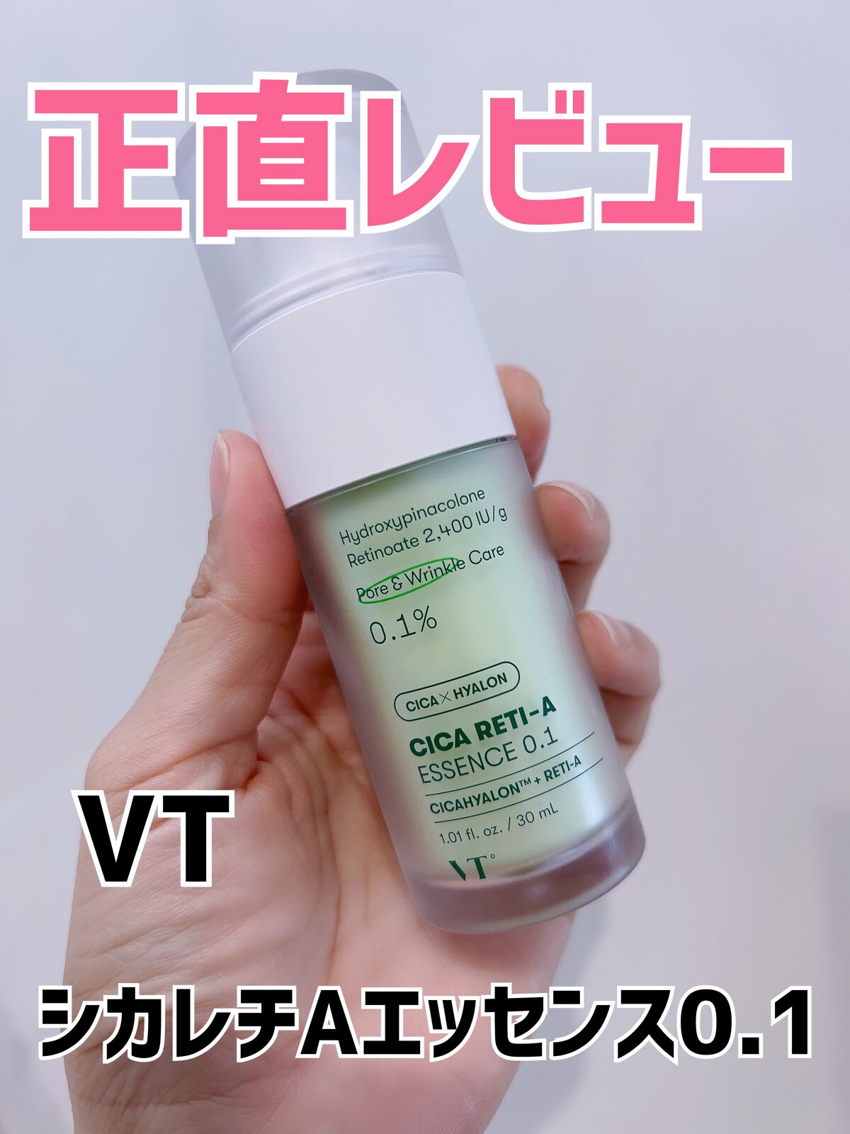 ♡VT CICA RETI-A シカレチA エッセンス0,1+サンプルセット♡
