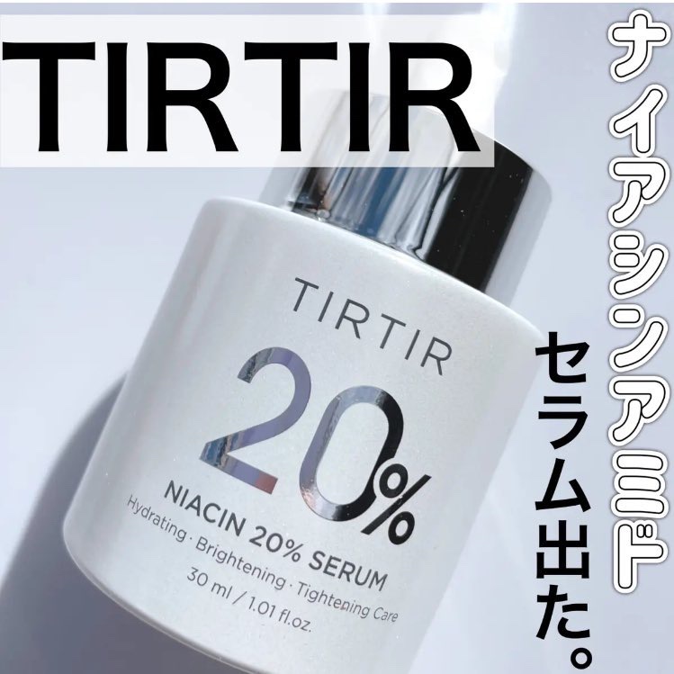 TIRTIR(ティルティル) NIACIN 20% セラムのクチコミ「〝あのTIRTIRからナイアシンアミド高配合美容液が登場〟



• ───── ✾ ────.....」（1枚目）