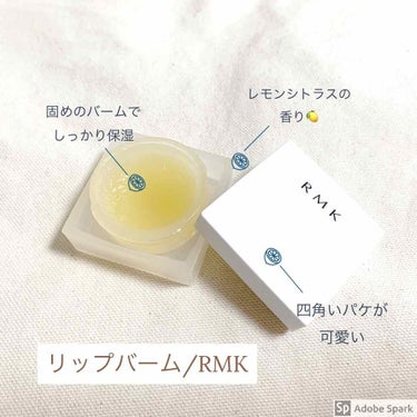 リップバーム＜LC＞/RMK/リップケア・リップクリームを使ったクチコミ（2枚目）