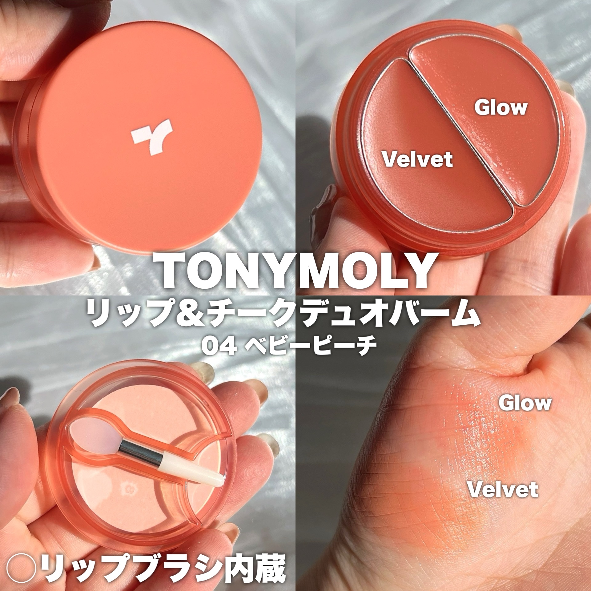 チークトーン リップ＆チーク デュオバーム/TONYMOLY/口紅を使ったクチコミ（2枚目）