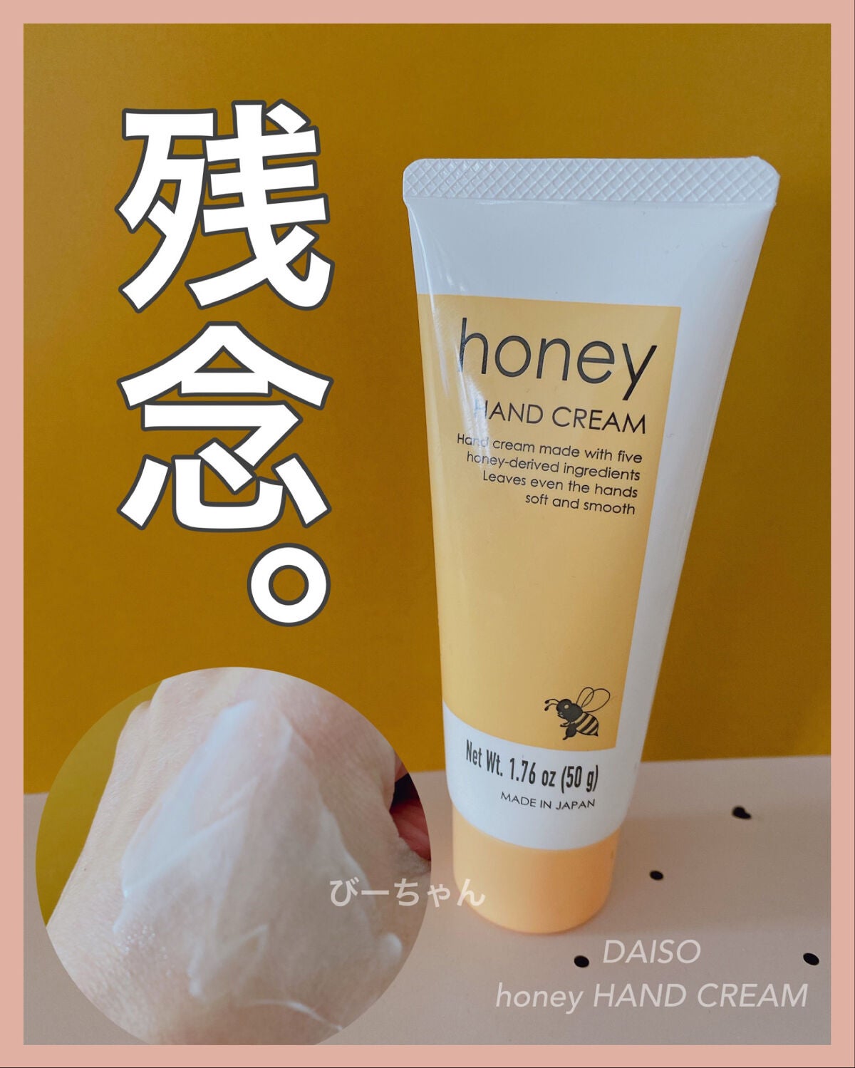 ハチミツハンドクリーム/DAISO/ハンドクリームを使ったクチコミ(1枚目)