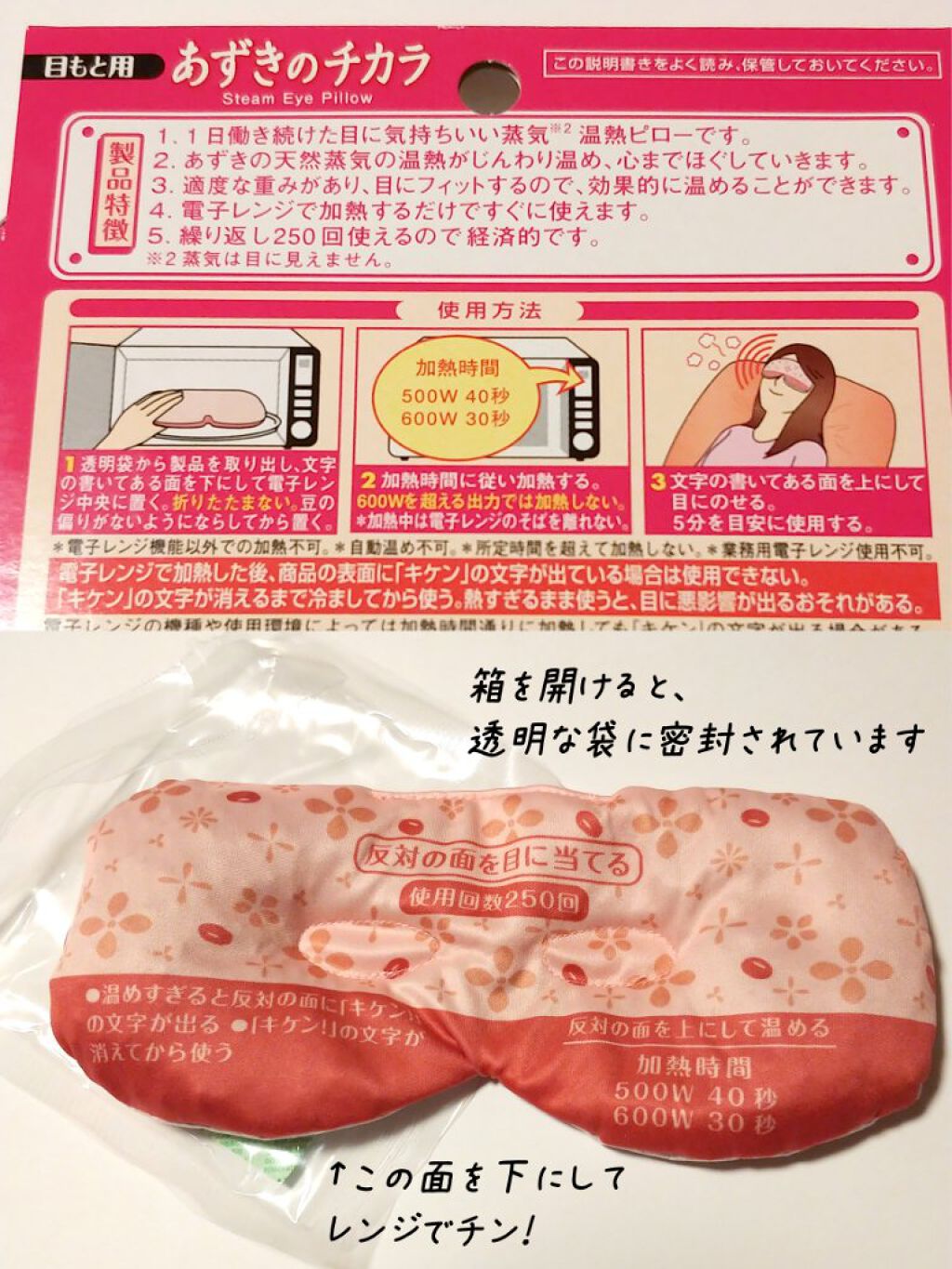 あずきのチカラ 目もと用/桐灰化学/ホットアイマスクを使ったクチコミ（2枚目）