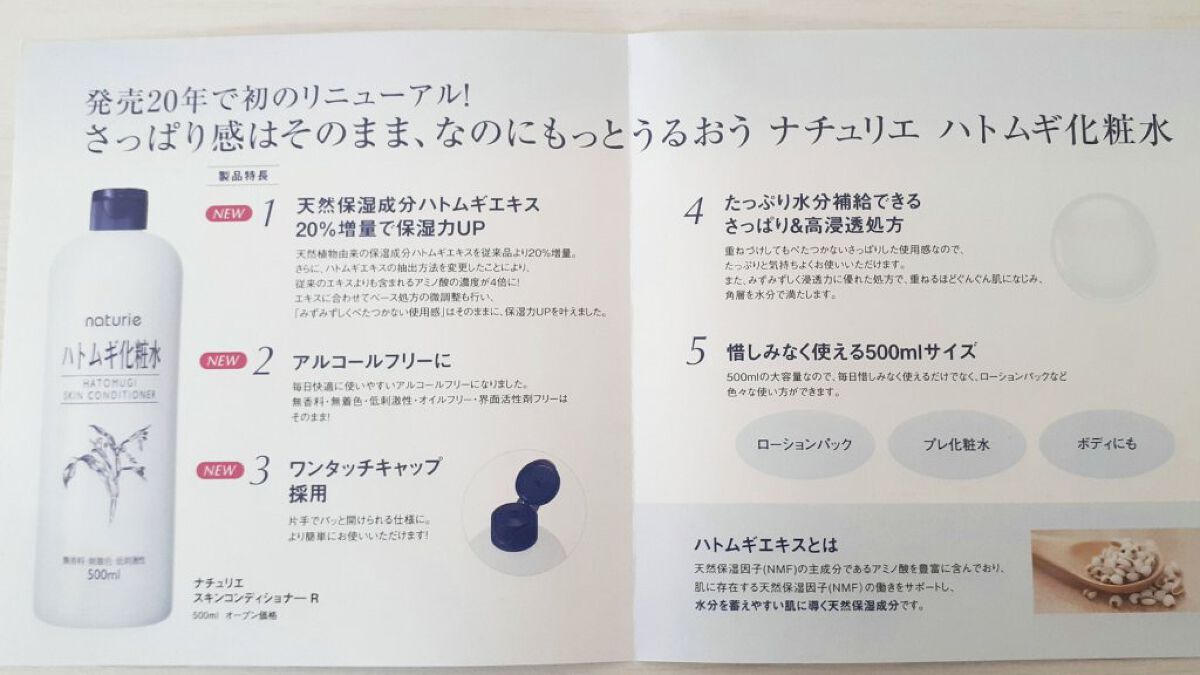 ハトムギ化粧水(ナチュリエ スキンコンディショナー R )/ナチュリエ/化粧水を使ったクチコミ（3枚目）