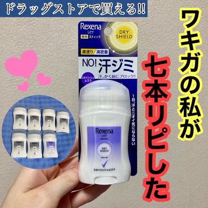 レセナ ドライシールド パウダースティック(スタイリッシュムスク)/レセナ/デオドラント・制汗剤を使ったクチコミ(1枚目)