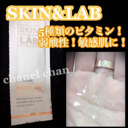 ビタクレンジングジェル/SKIN&LAB/洗顔フォームを使ったクチコミ(1枚目)