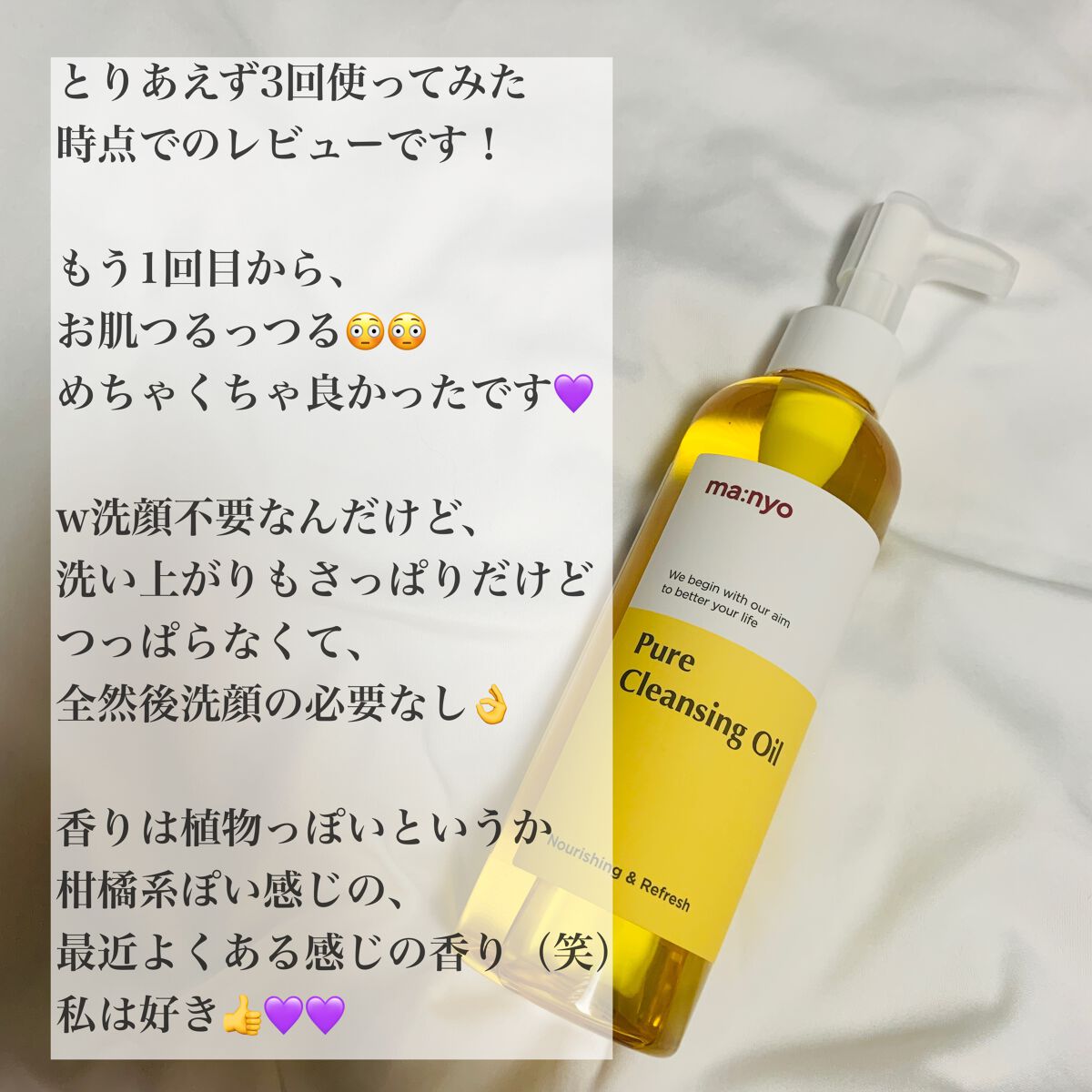 ピュア クレンジング オイル/manyo/オイルクレンジングを使ったクチコミ（3枚目）