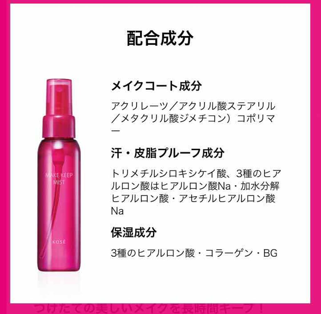 メイク キープ ミスト/コーセーコスメニエンス/フィックスミストを使ったクチコミ（3枚目）