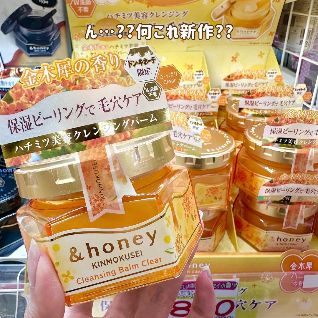 ＆honey キンモクセイ クレンジングバーム クリア/&honey/クレンジングバームを使ったクチコミ（2枚目）