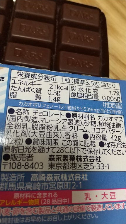 ダース ダークミルク/森永製菓/食品を使ったクチコミ(2枚目)